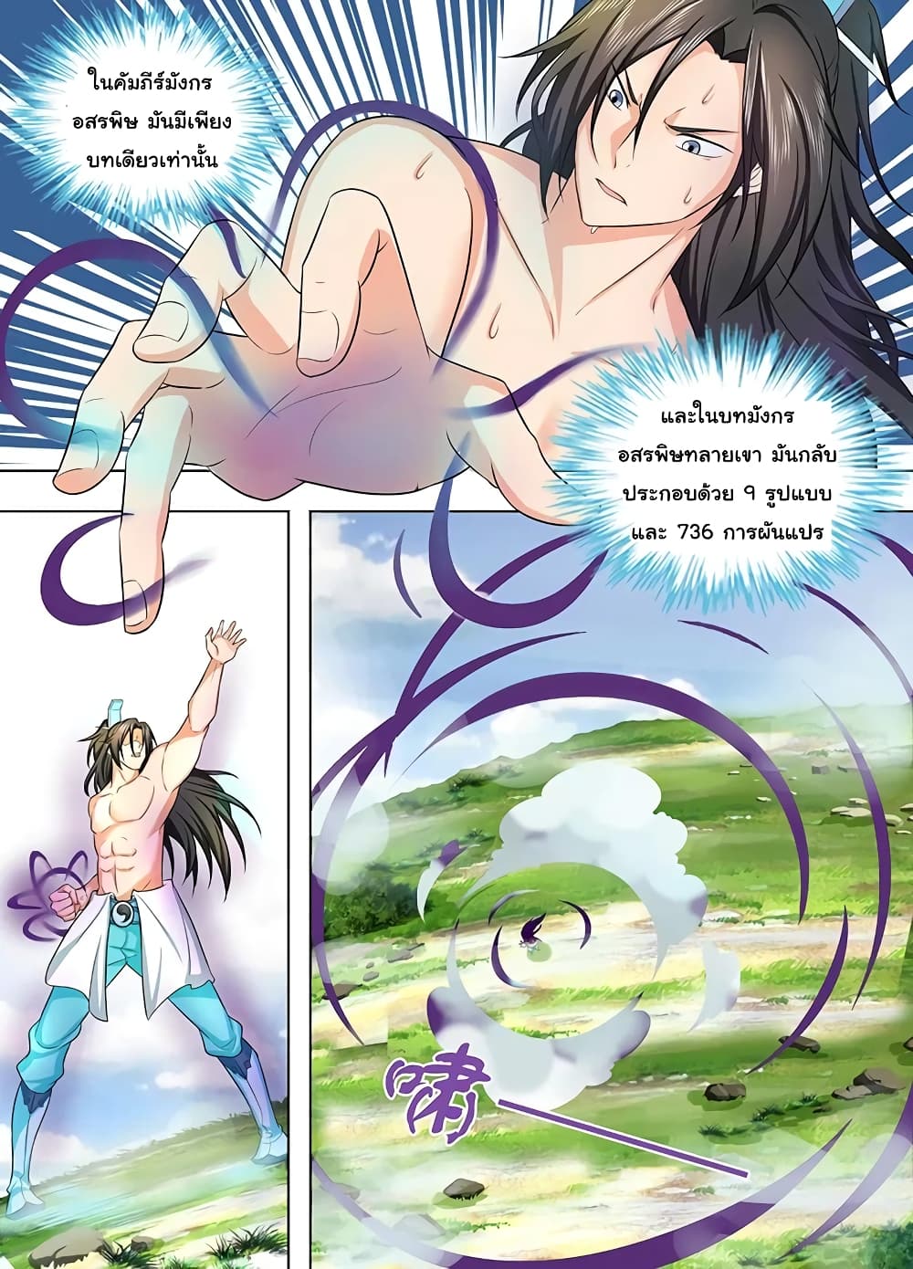 Yong Heng Zhi Zun เปิดบันทึก ราชาอมตะ page 7