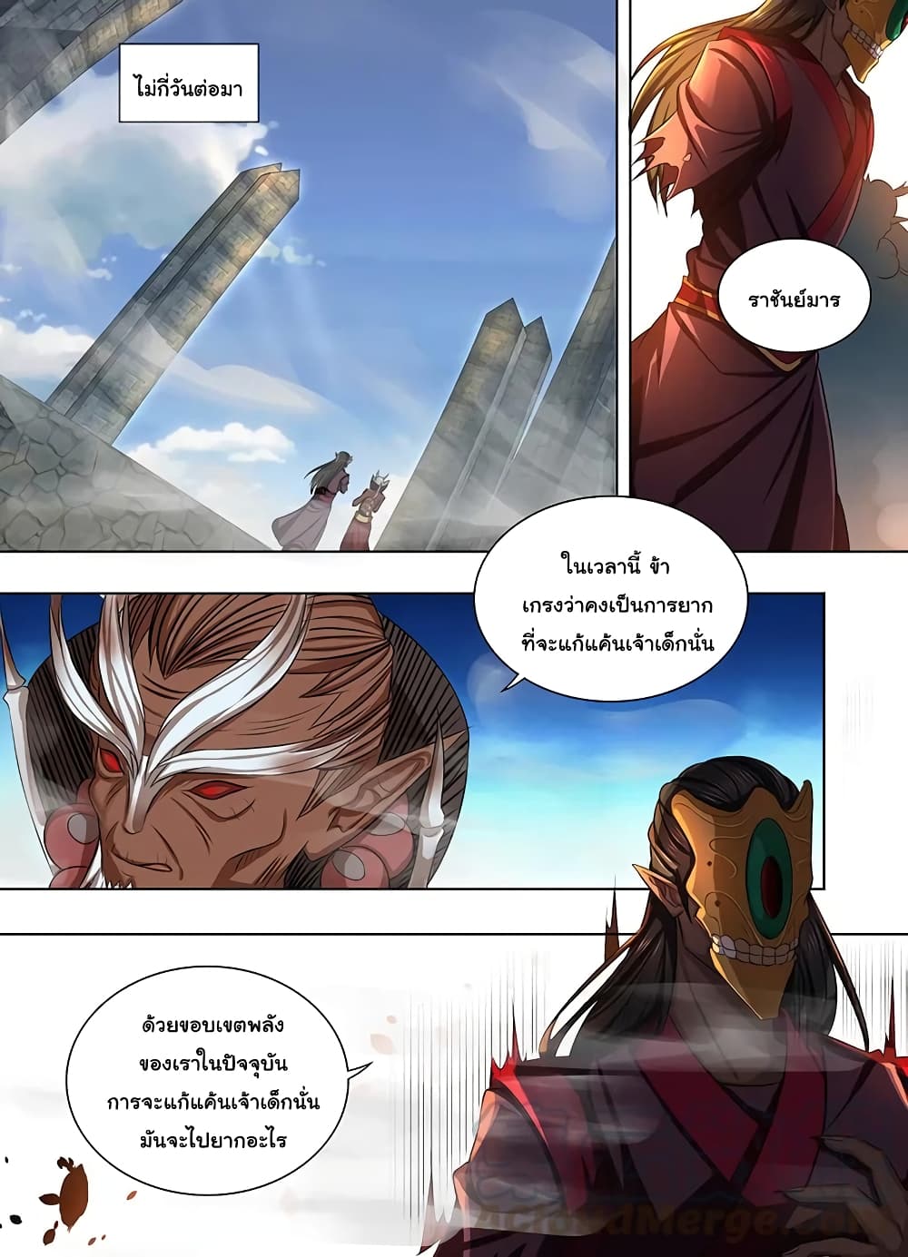 Yong Heng Zhi Zun เปิดบันทึก ราชาอมตะ page 10