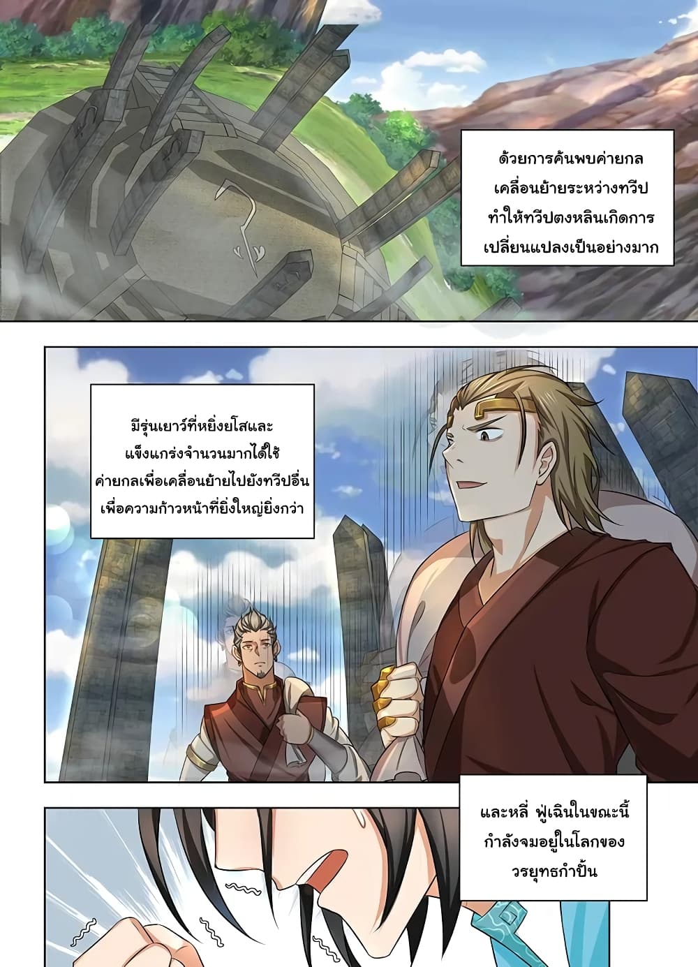 Yong Heng Zhi Zun เปิดบันทึก ราชาอมตะ page 11
