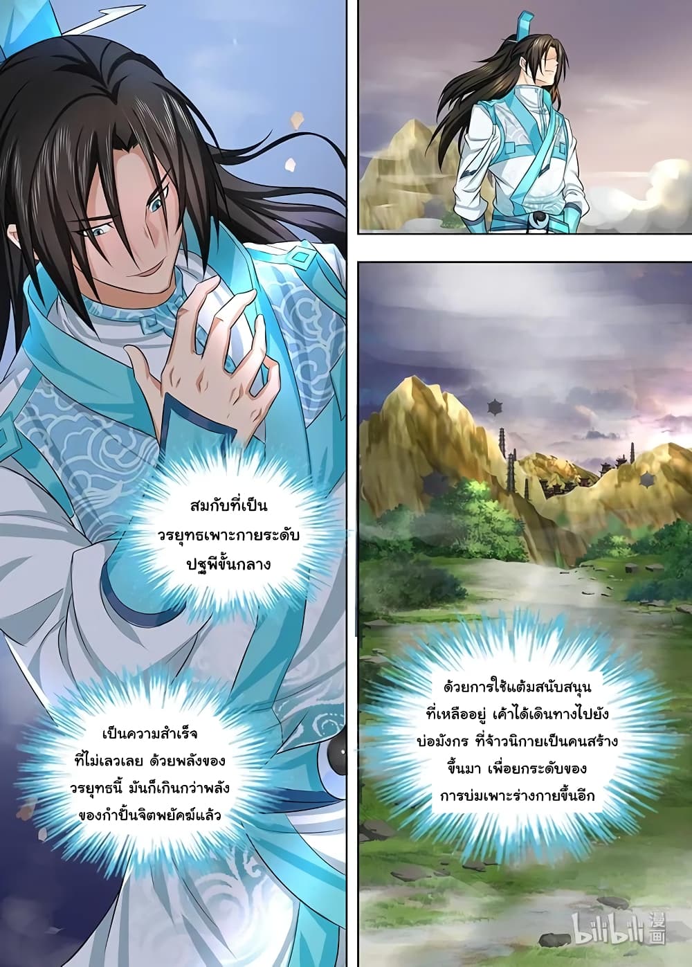 Yong Heng Zhi Zun เปิดบันทึก ราชาอมตะ page 13