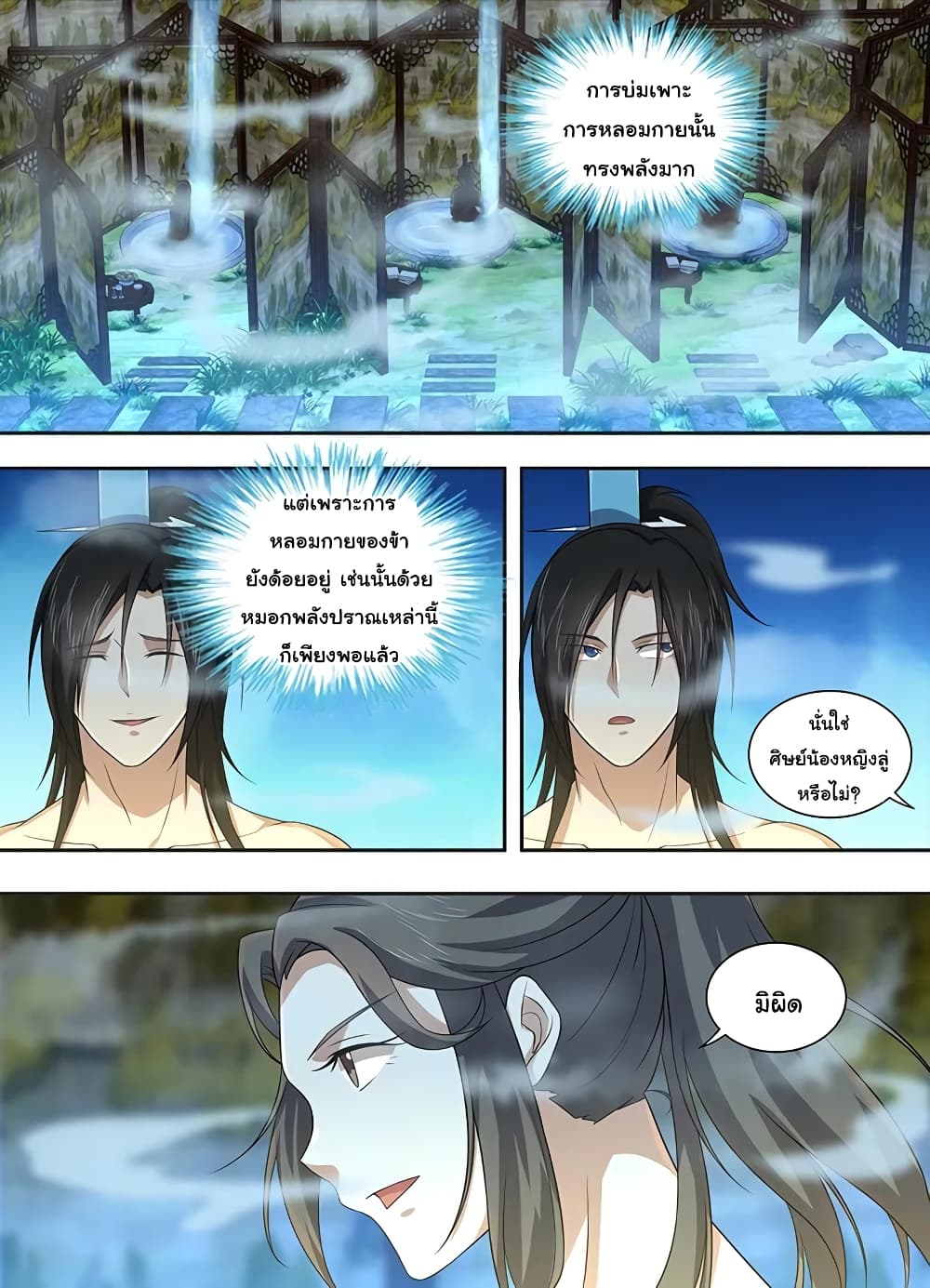 Yong Heng Zhi Zun เปิดบันทึก ราชาอมตะ page 7