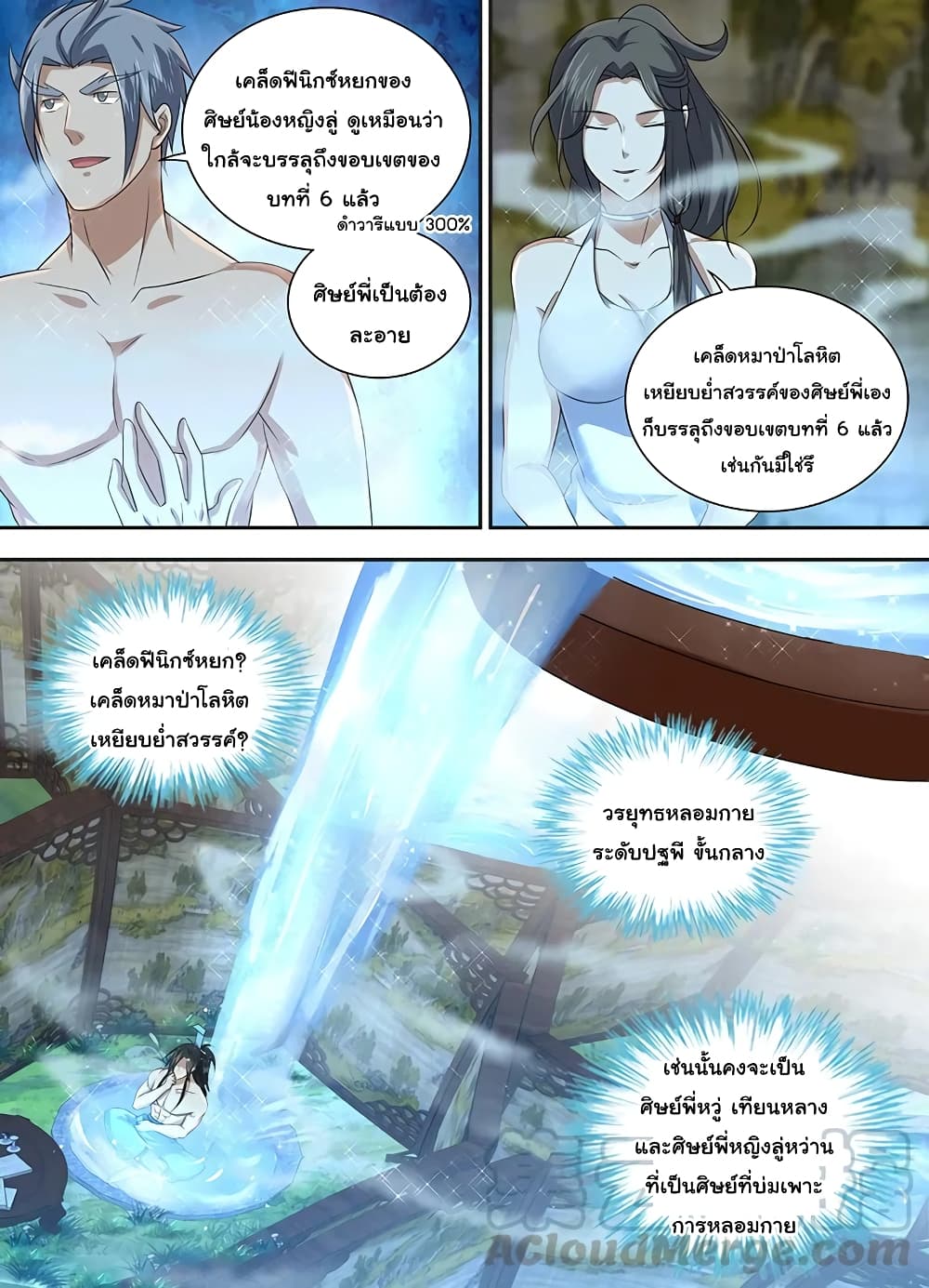 Yong Heng Zhi Zun เปิดบันทึก ราชาอมตะ page 8
