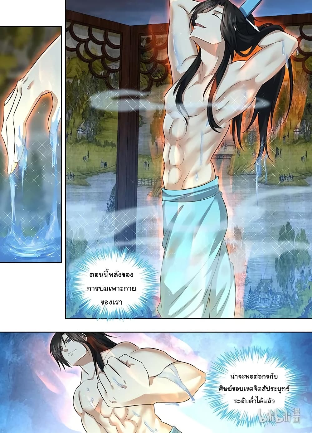 Yong Heng Zhi Zun เปิดบันทึก ราชาอมตะ page 11