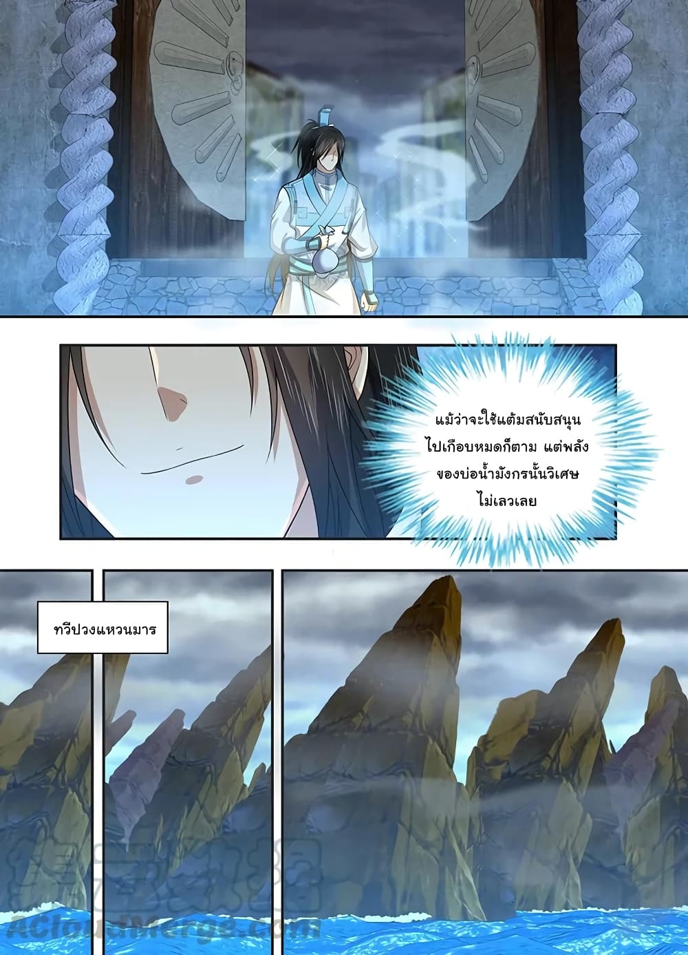 Yong Heng Zhi Zun เปิดบันทึก ราชาอมตะ page 2
