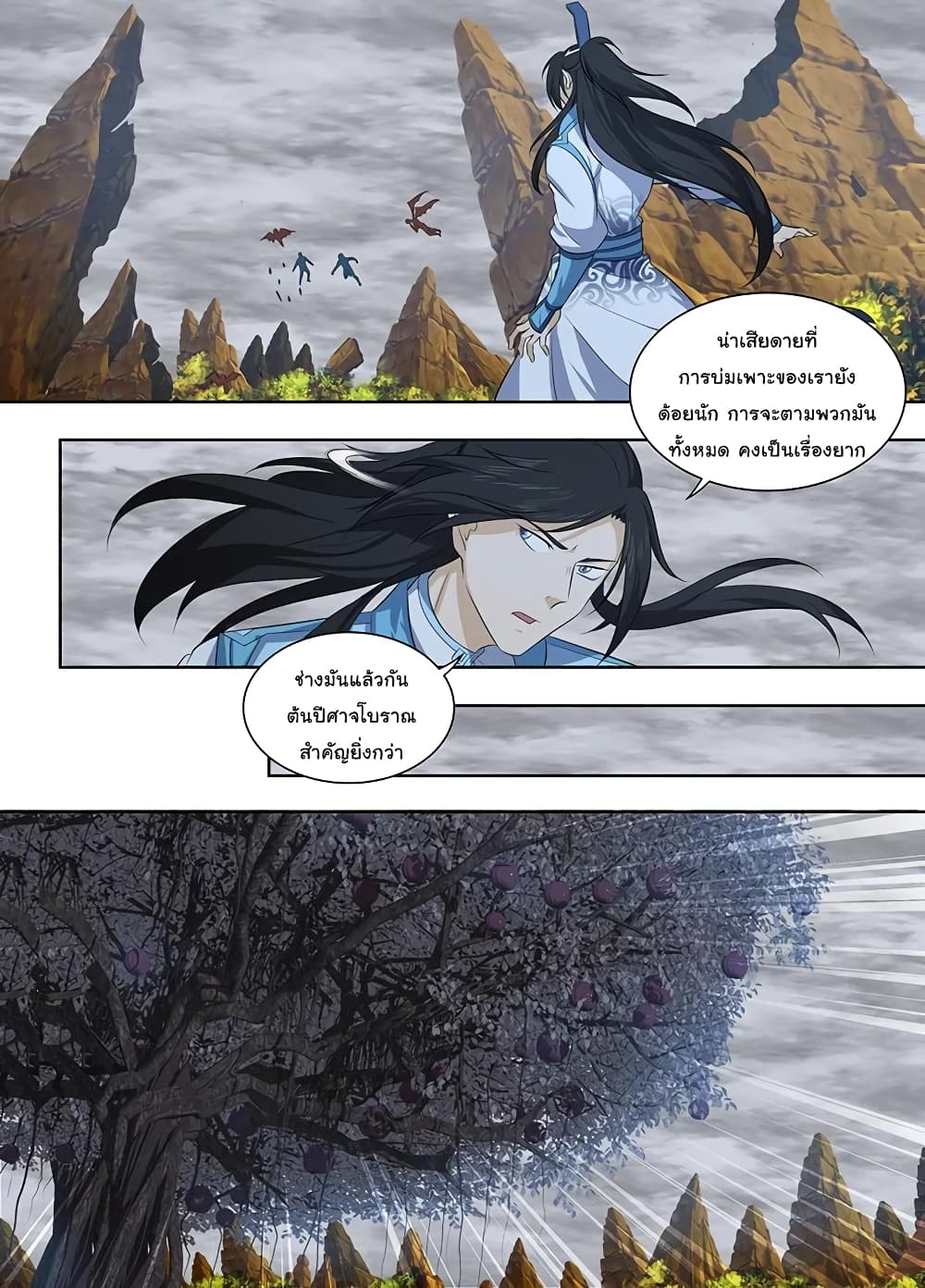 Yong Heng Zhi Zun เปิดบันทึก ราชาอมตะ page 15