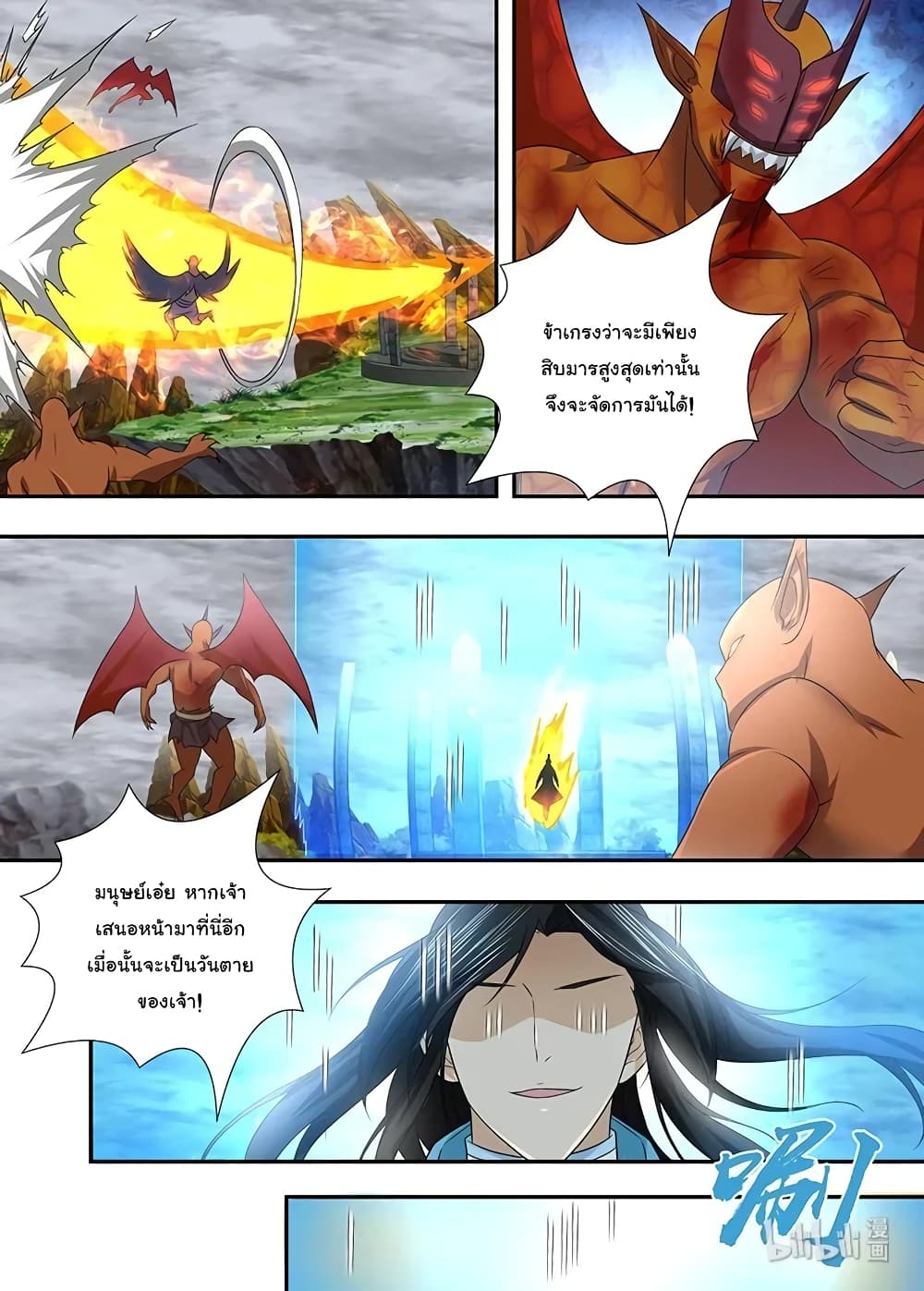 Yong Heng Zhi Zun เปิดบันทึก ราชาอมตะ page 16
