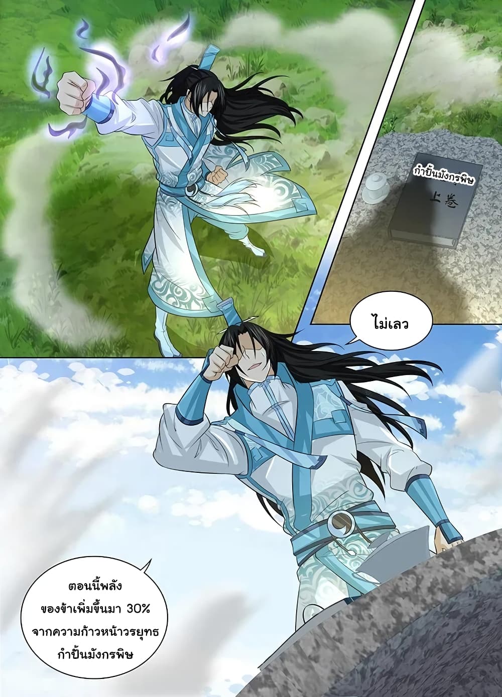 Yong Heng Zhi Zun เปิดบันทึก ราชาอมตะ page 3