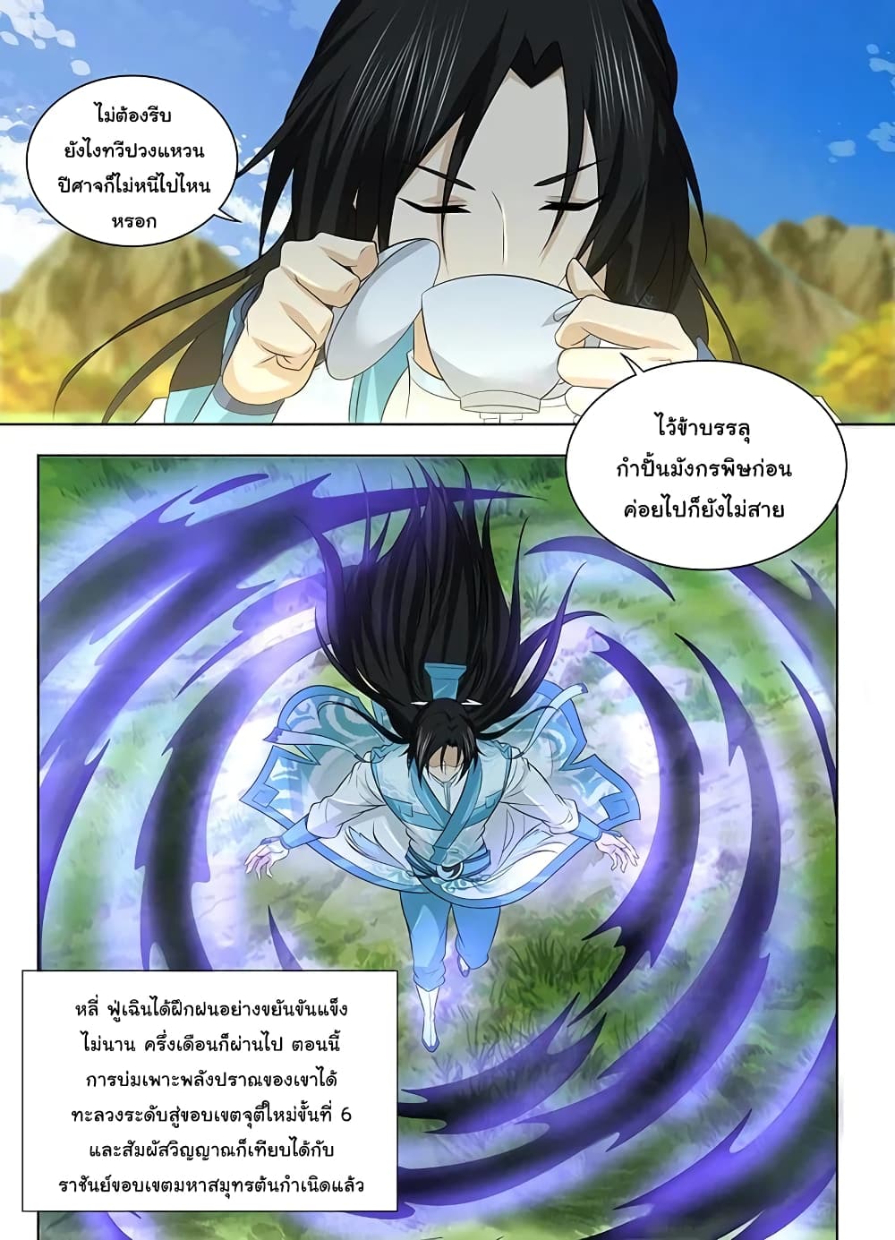 Yong Heng Zhi Zun เปิดบันทึก ราชาอมตะ page 4