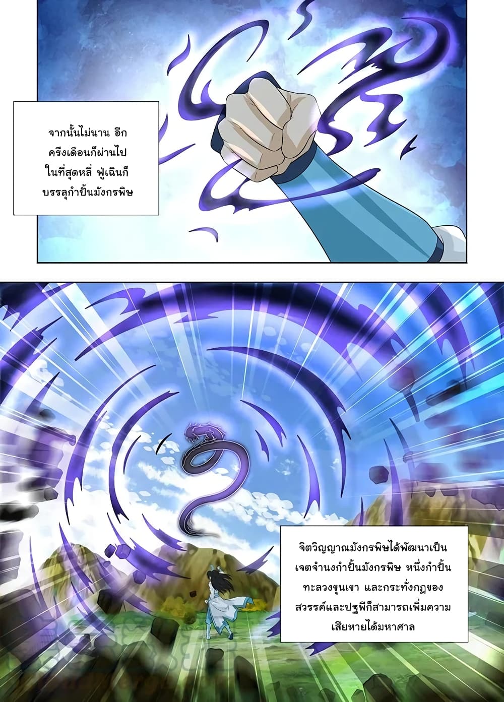 Yong Heng Zhi Zun เปิดบันทึก ราชาอมตะ page 5