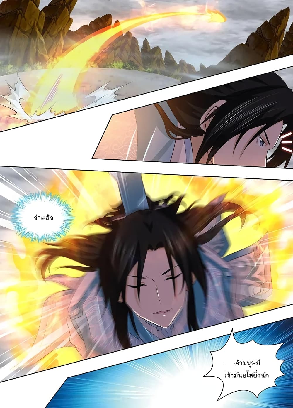 Yong Heng Zhi Zun เปิดบันทึก ราชาอมตะ page 7