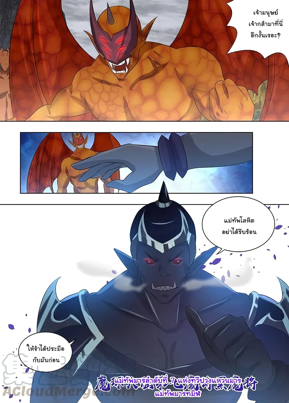 Yong Heng Zhi Zun เปิดบันทึก ราชาอมตะ page 11