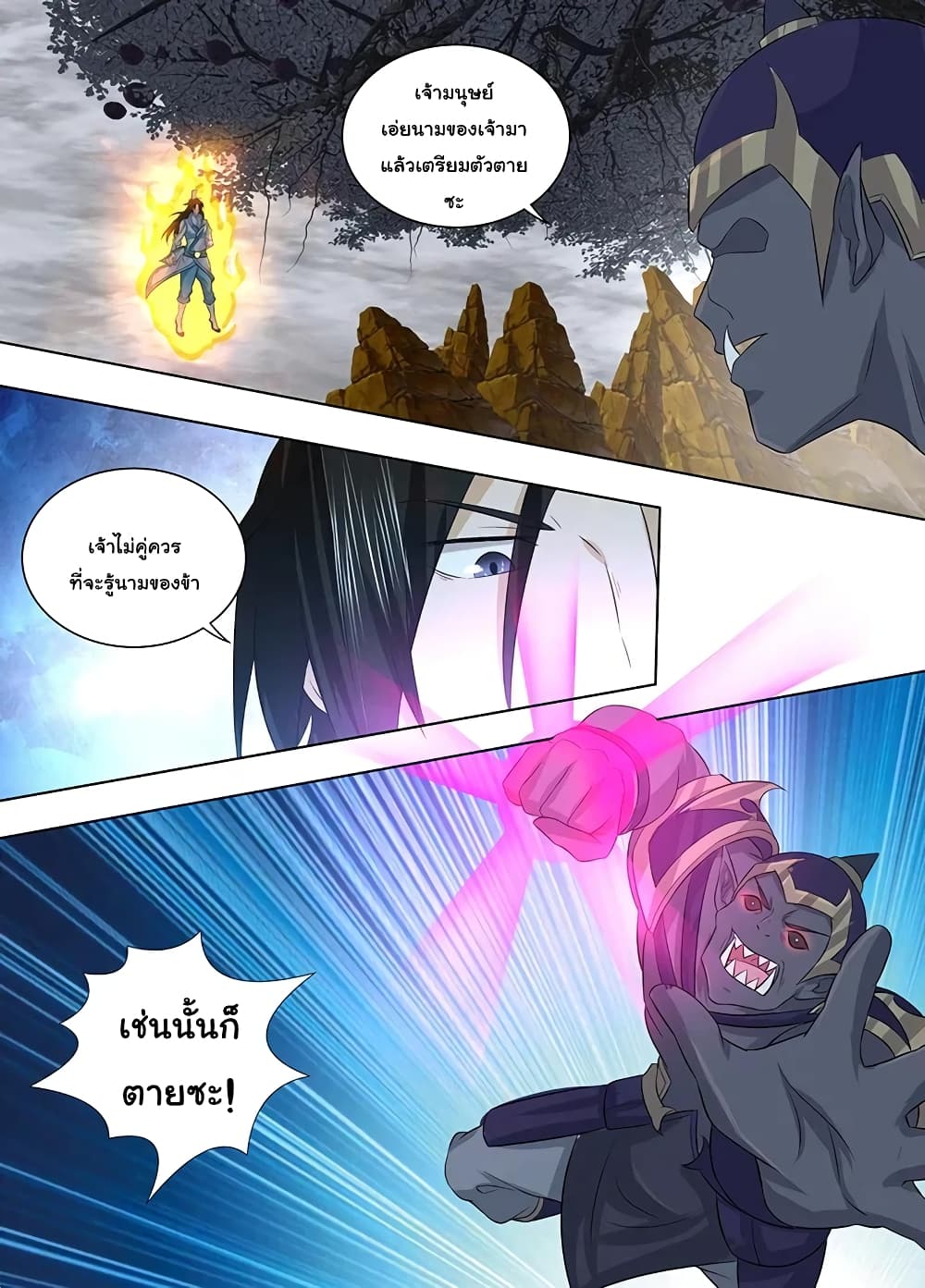 Yong Heng Zhi Zun เปิดบันทึก ราชาอมตะ page 12
