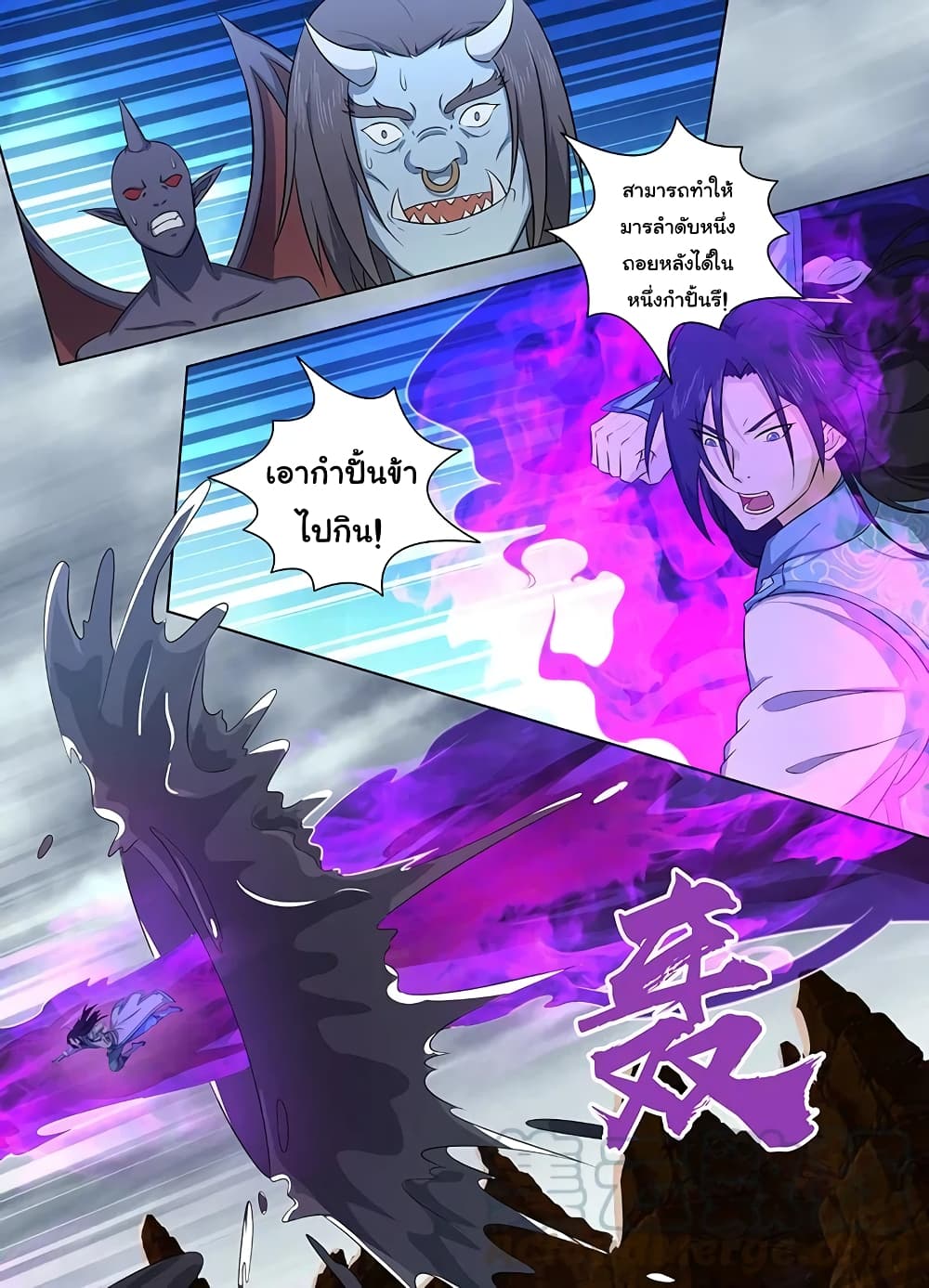 Yong Heng Zhi Zun เปิดบันทึก ราชาอมตะ page 8