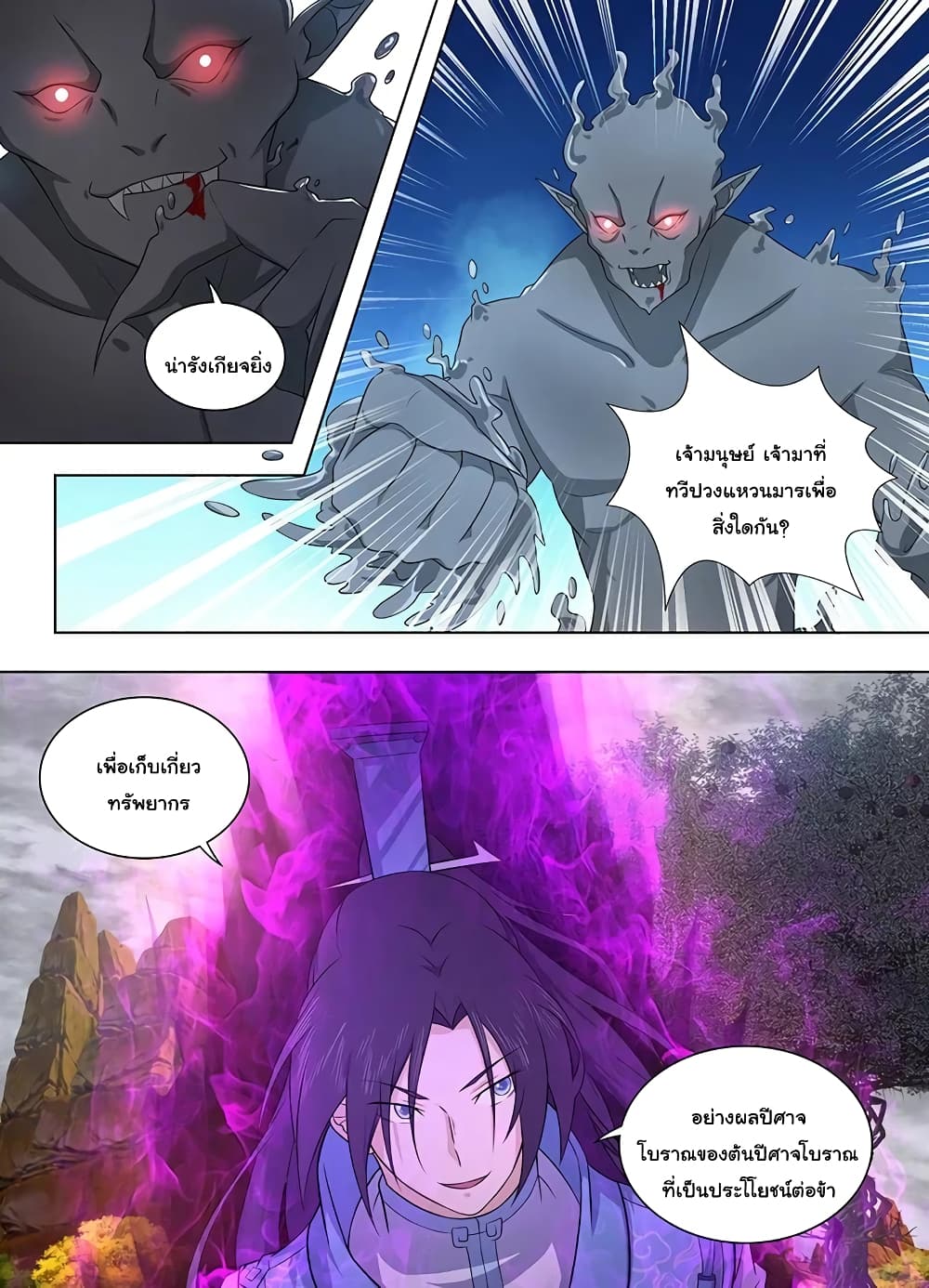 Yong Heng Zhi Zun เปิดบันทึก ราชาอมตะ page 12
