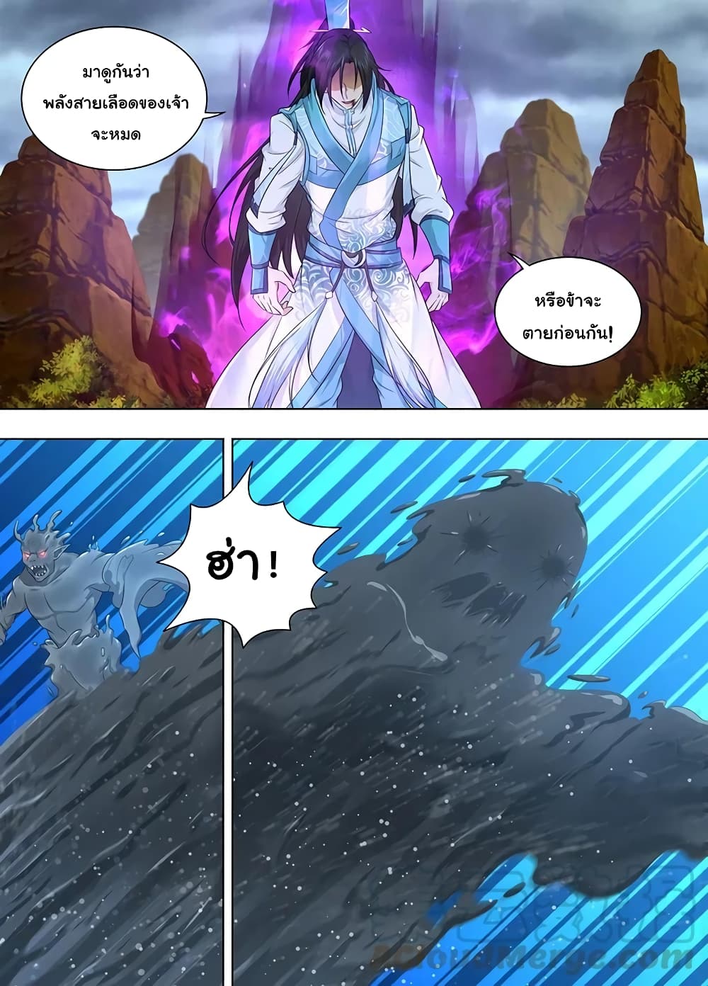 Yong Heng Zhi Zun เปิดบันทึก ราชาอมตะ page 17