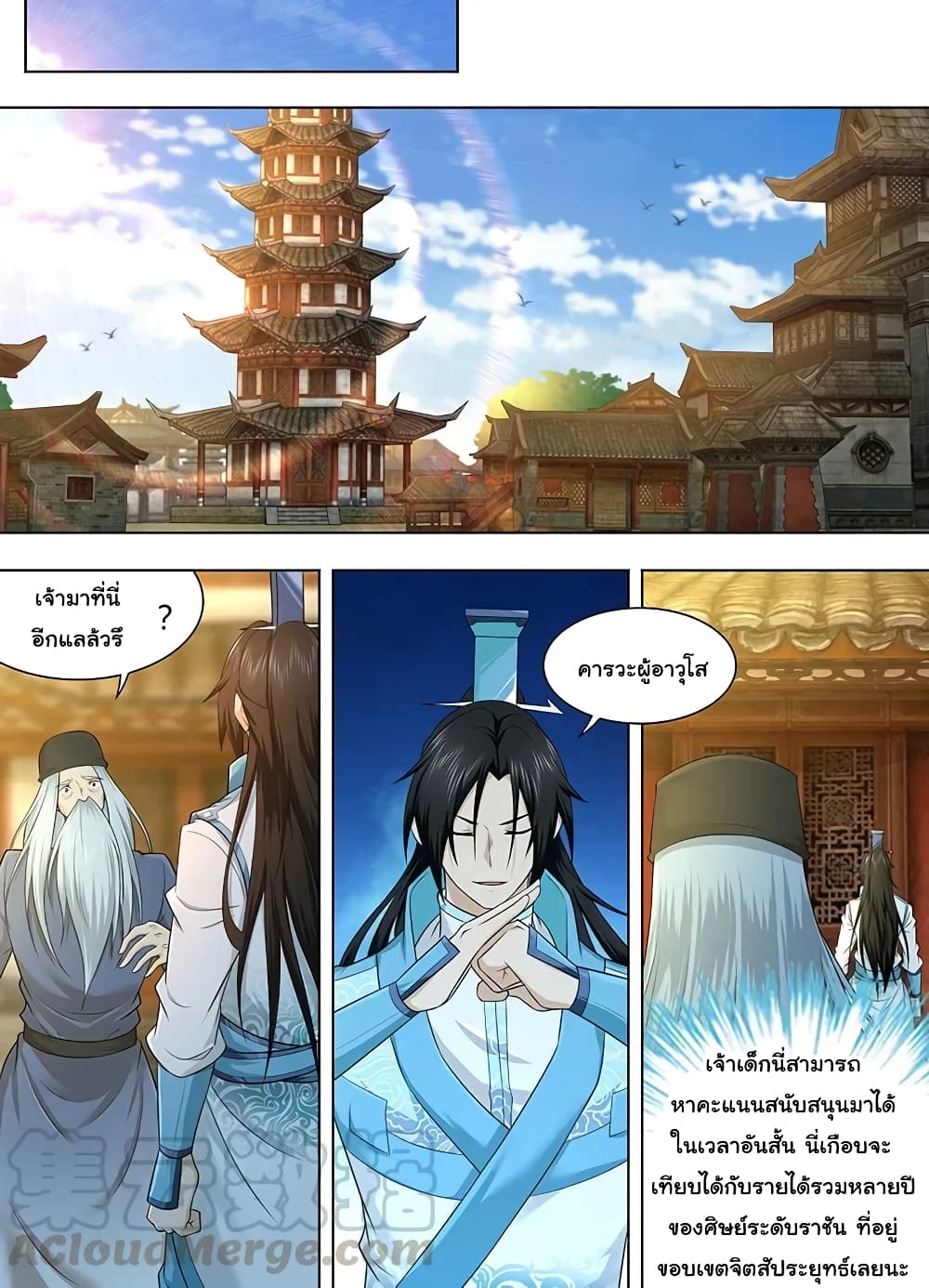 Yong Heng Zhi Zun เปิดบันทึก ราชาอมตะ page 6
