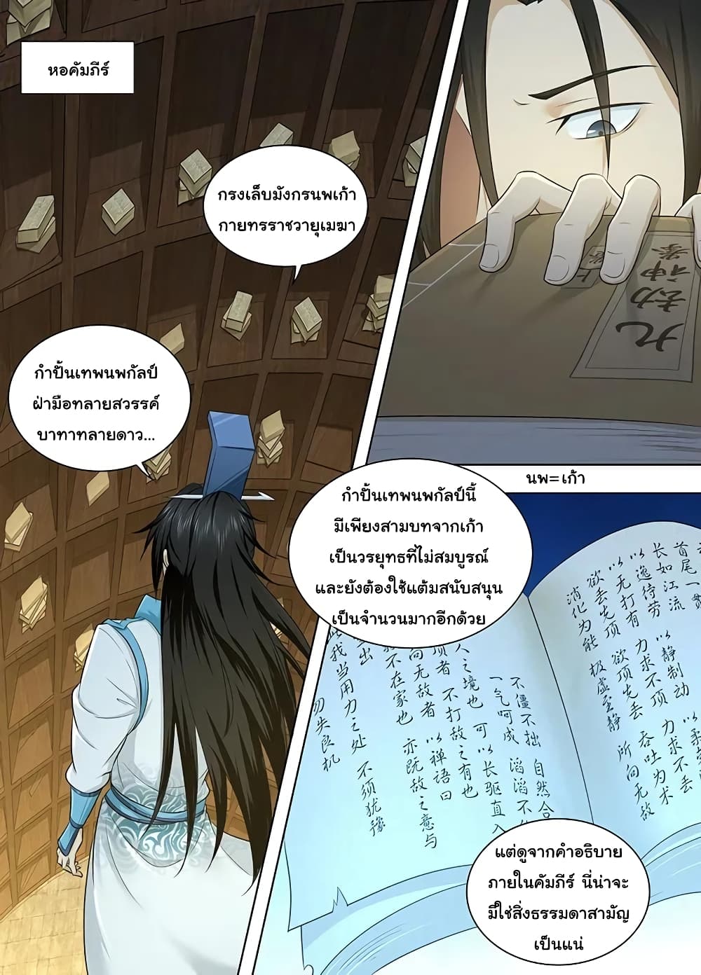 Yong Heng Zhi Zun เปิดบันทึก ราชาอมตะ page 7
