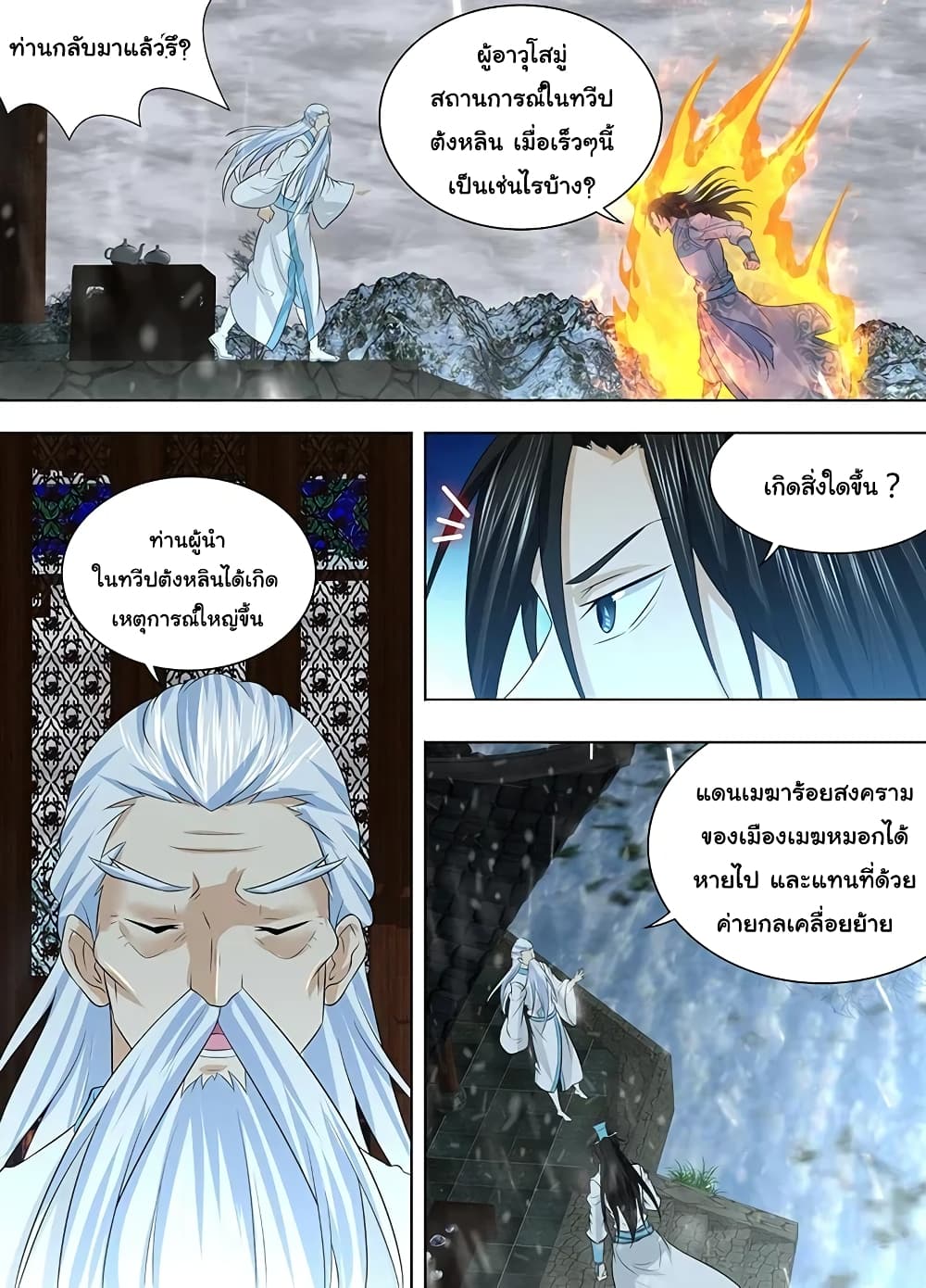 Yong Heng Zhi Zun เปิดบันทึก ราชาอมตะ page 3