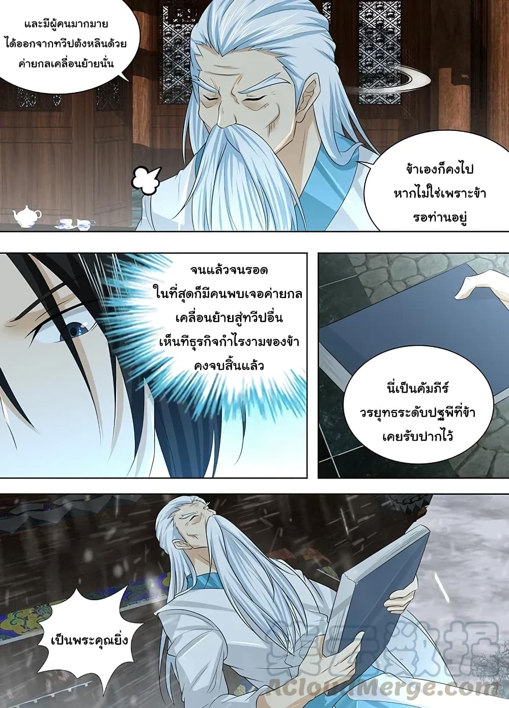Yong Heng Zhi Zun เปิดบันทึก ราชาอมตะ page 4
