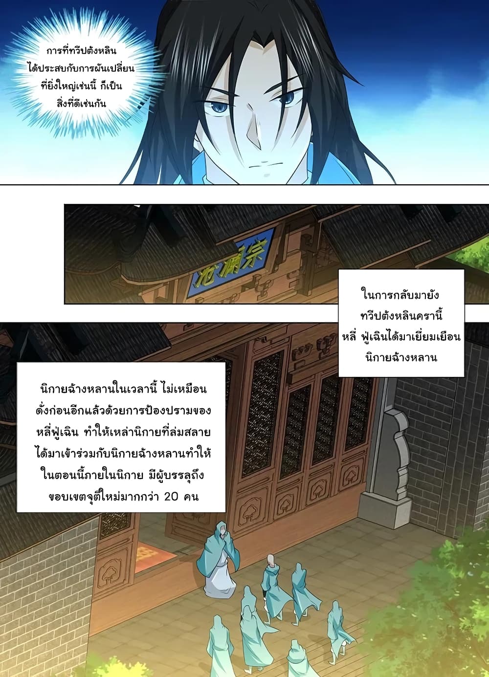 Yong Heng Zhi Zun เปิดบันทึก ราชาอมตะ page 5