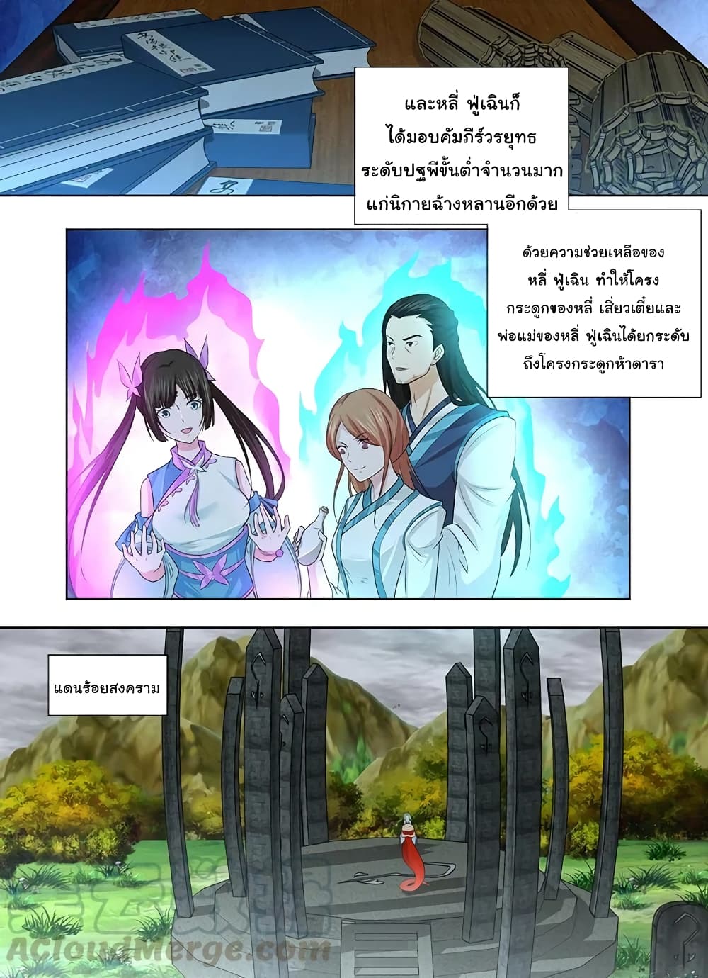Yong Heng Zhi Zun เปิดบันทึก ราชาอมตะ page 6
