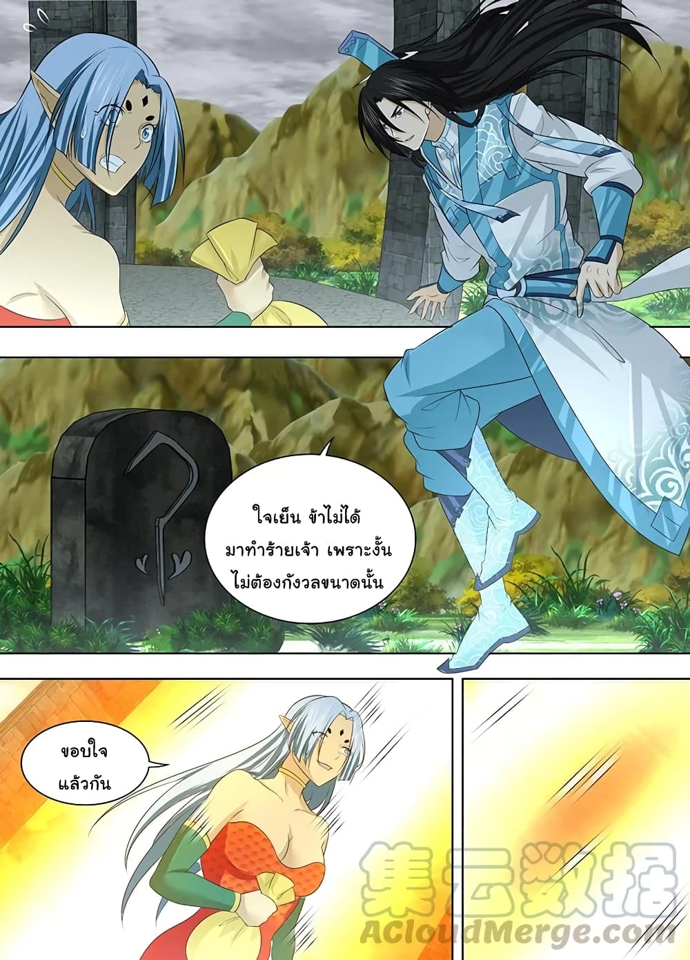 Yong Heng Zhi Zun เปิดบันทึก ราชาอมตะ page 8