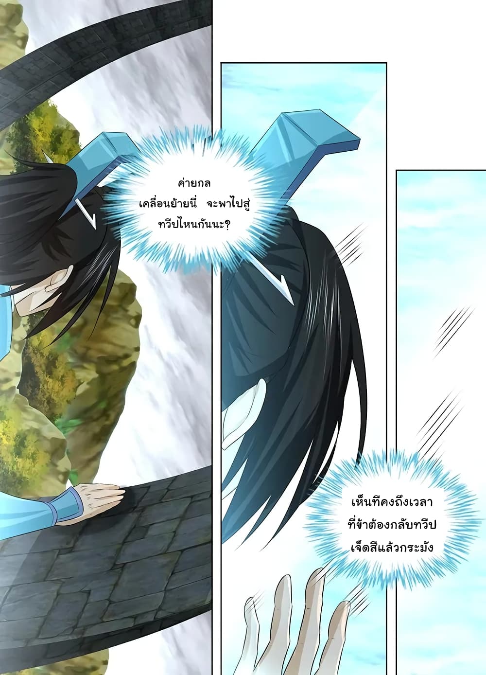 Yong Heng Zhi Zun เปิดบันทึก ราชาอมตะ page 9