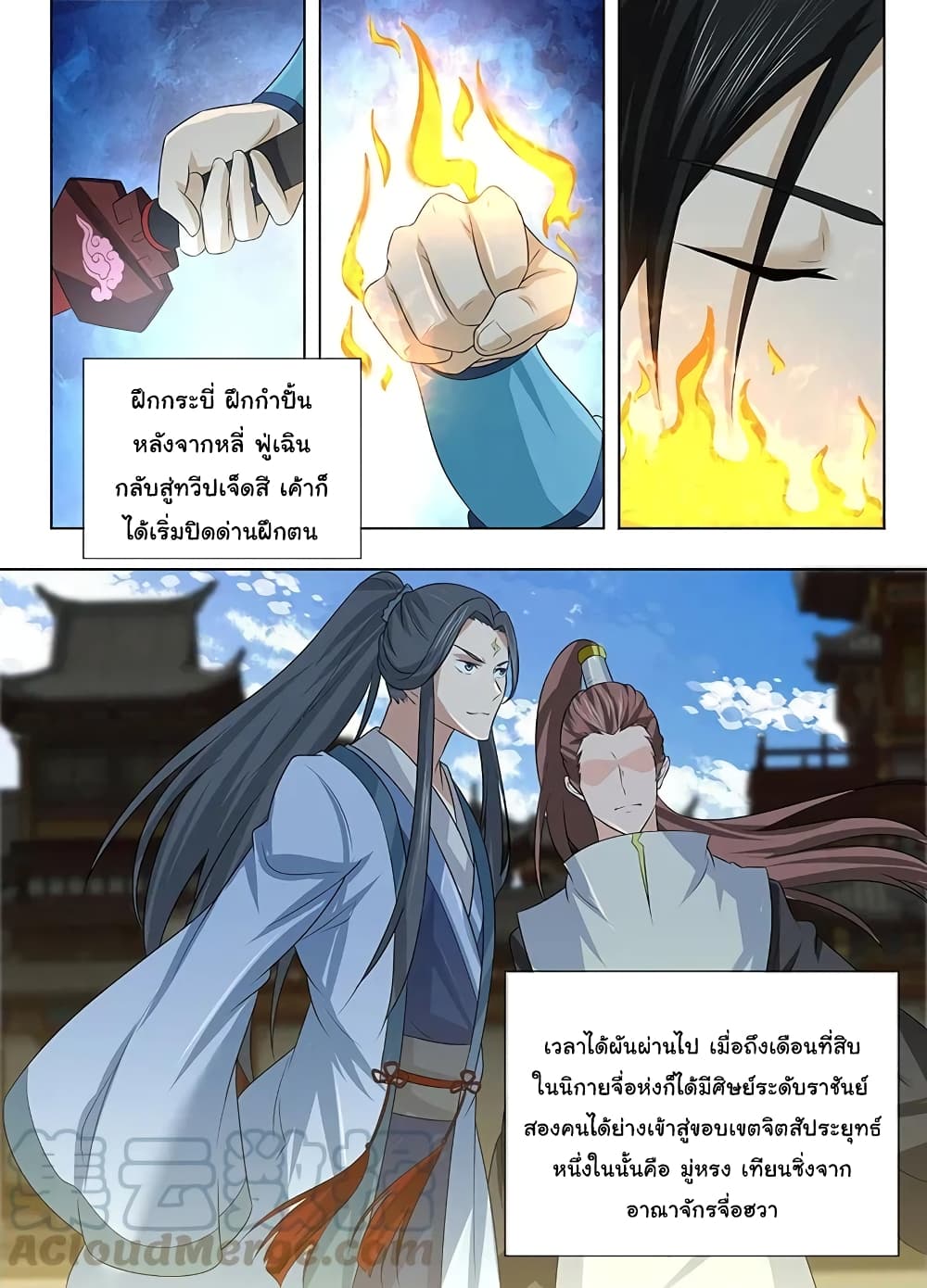 Yong Heng Zhi Zun เปิดบันทึก ราชาอมตะ page 10