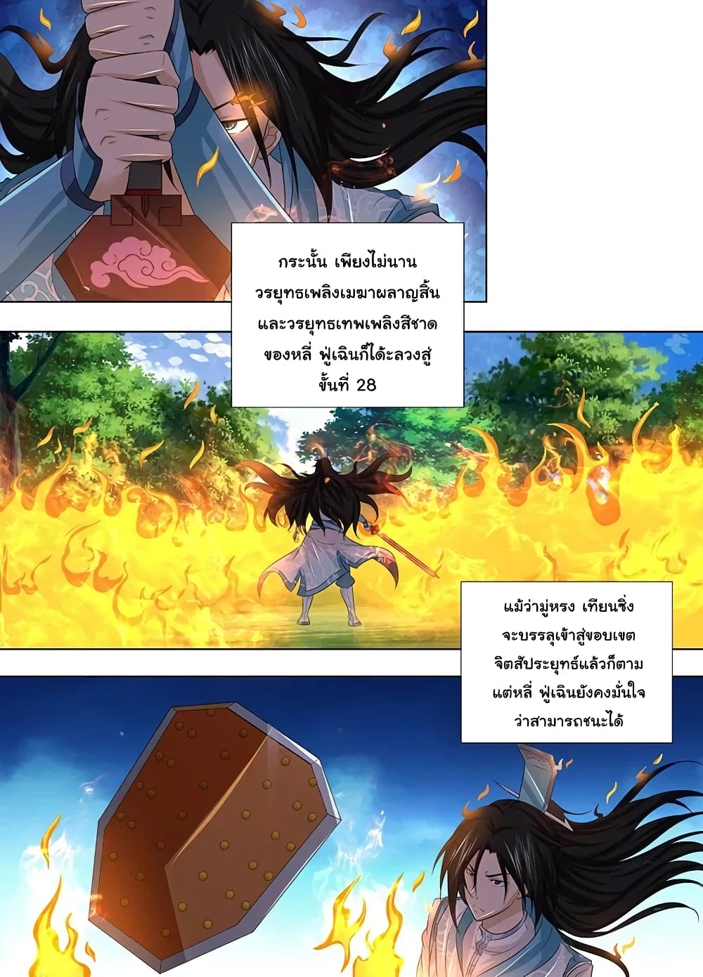 Yong Heng Zhi Zun เปิดบันทึก ราชาอมตะ page 11