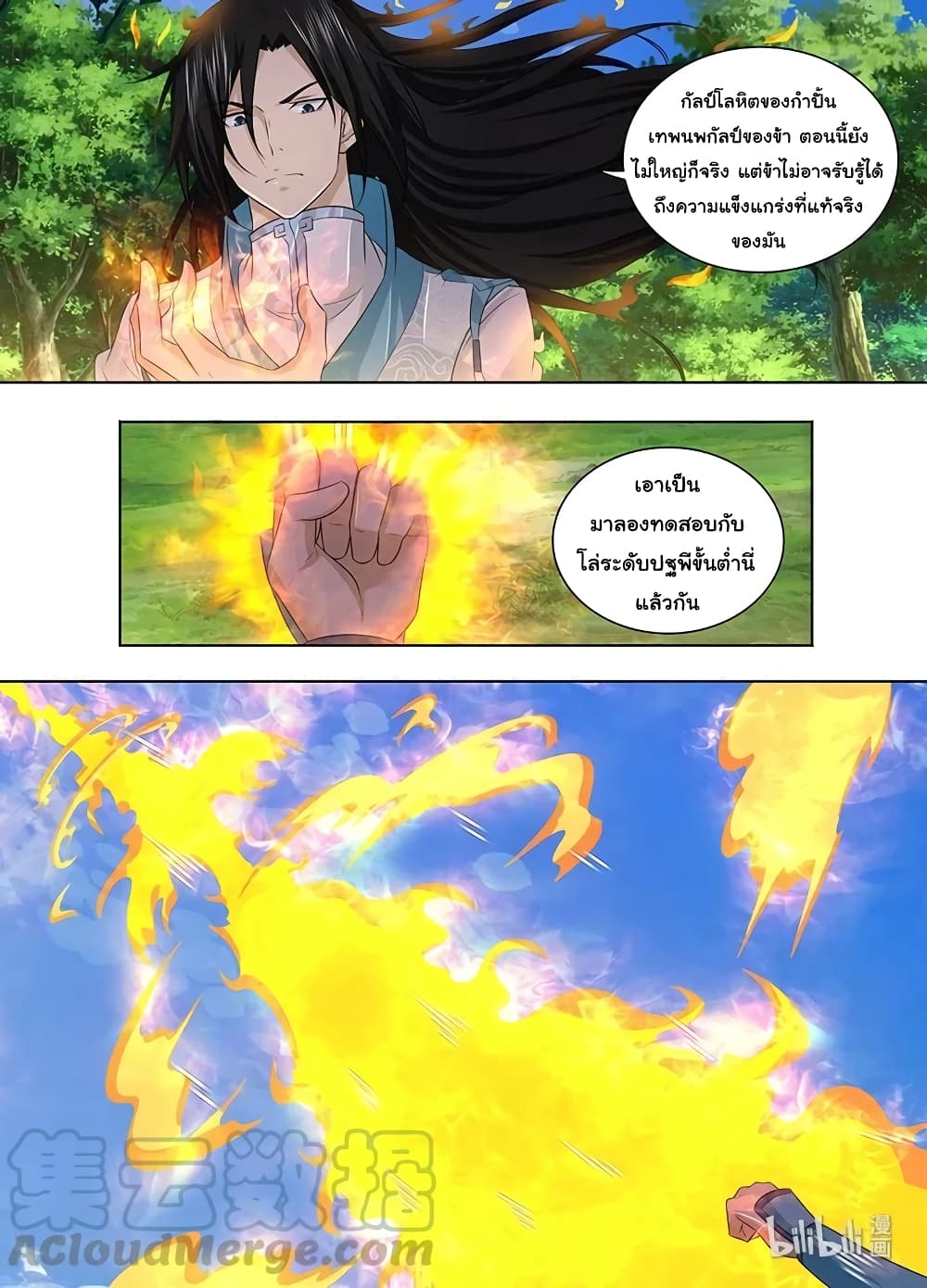 Yong Heng Zhi Zun เปิดบันทึก ราชาอมตะ page 12
