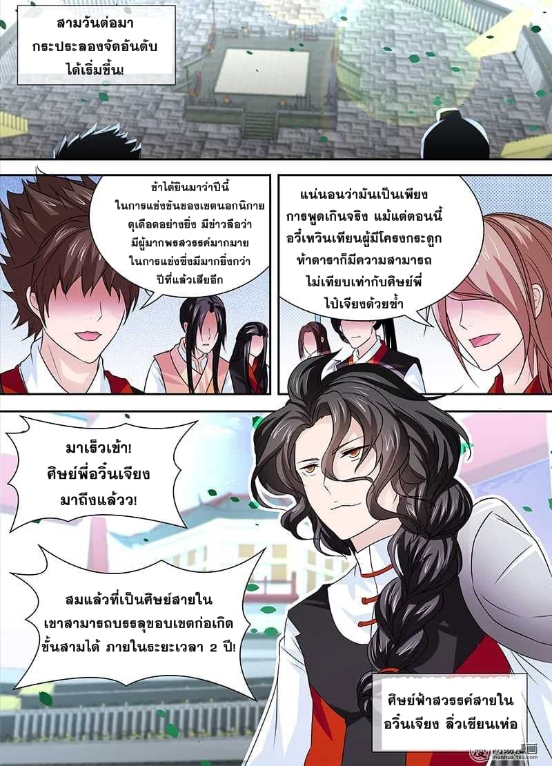 Yong Heng Zhi Zun เปิดบันทึก ราชาอมตะ page 2