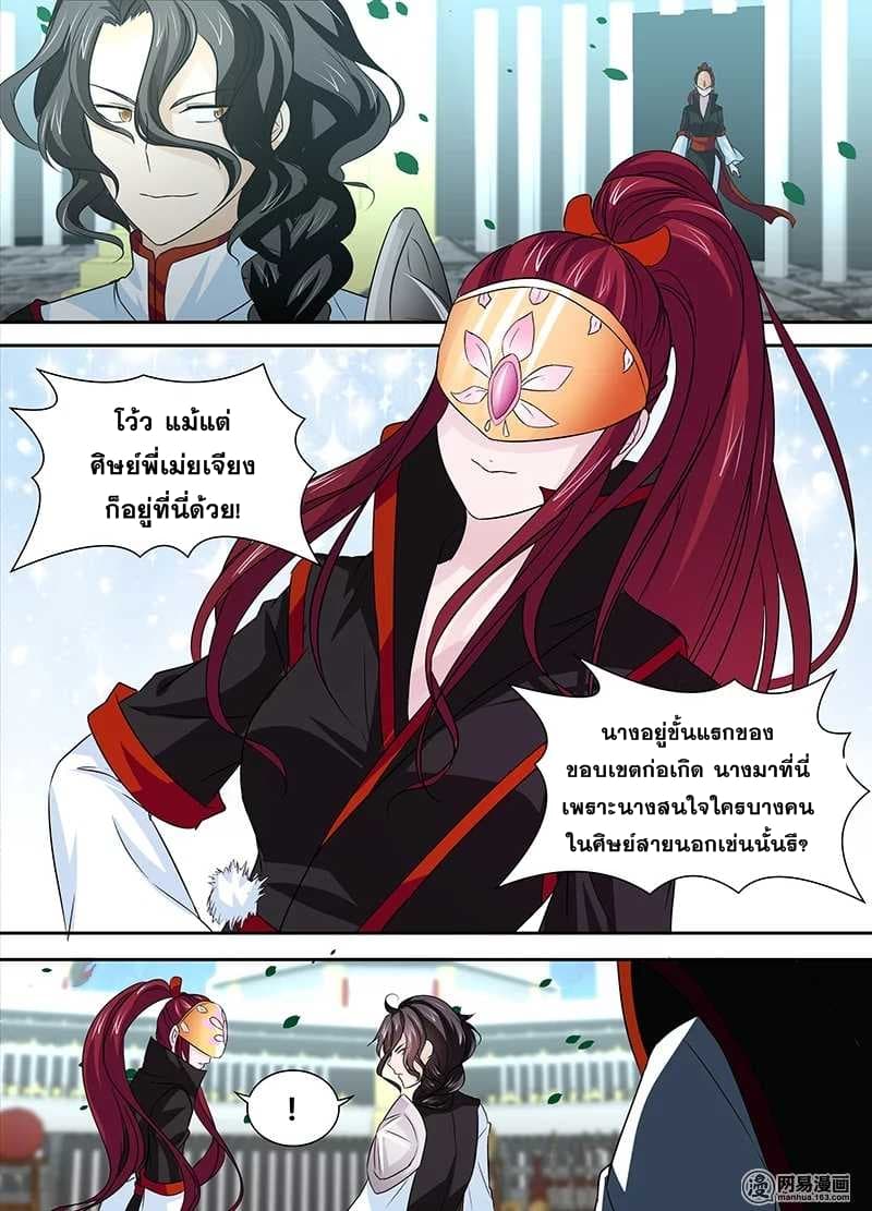 Yong Heng Zhi Zun เปิดบันทึก ราชาอมตะ page 3