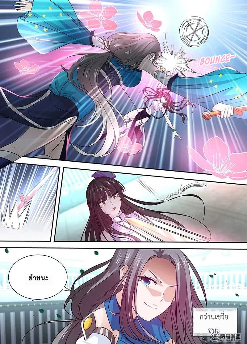 Yong Heng Zhi Zun เปิดบันทึก ราชาอมตะ page 9