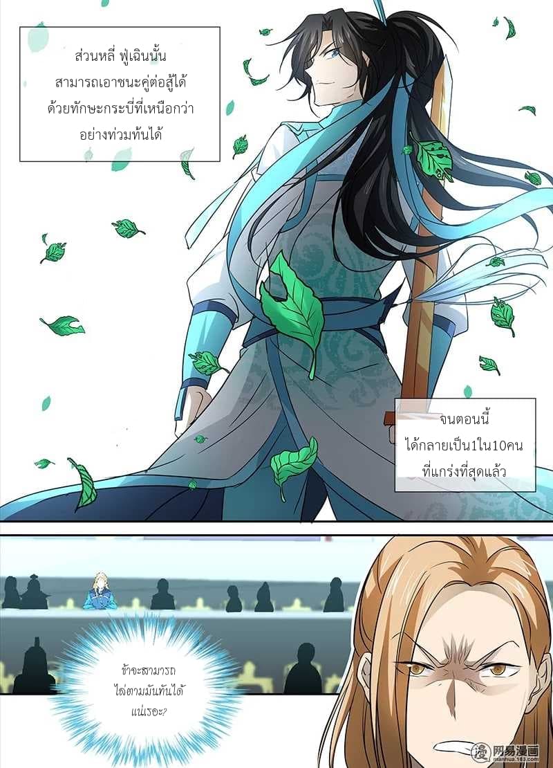 Yong Heng Zhi Zun เปิดบันทึก ราชาอมตะ page 11