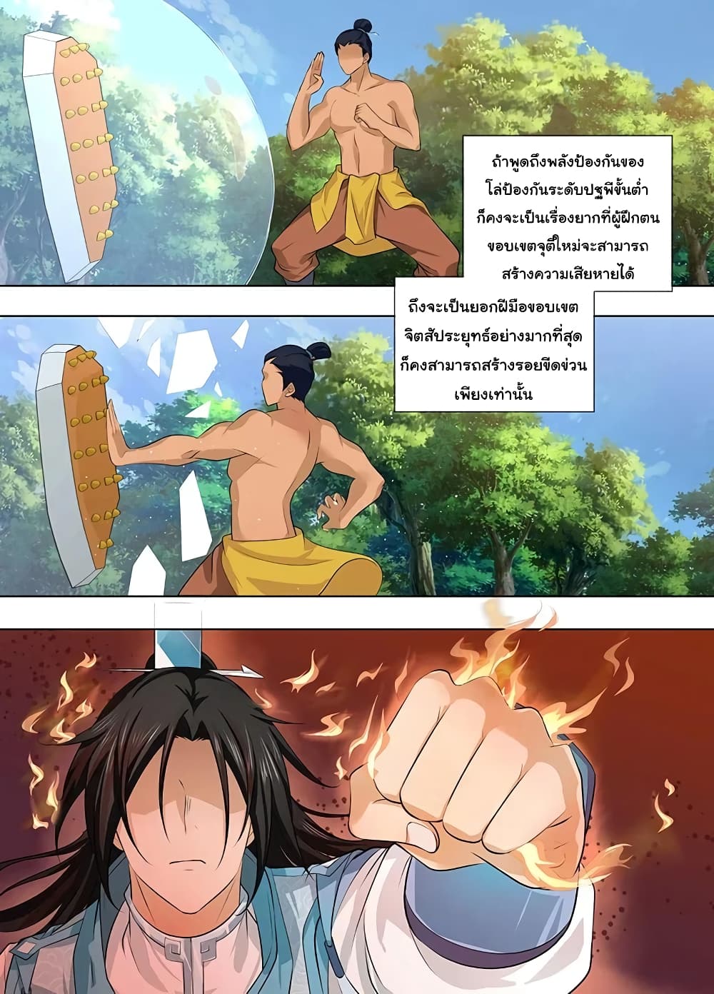 Yong Heng Zhi Zun เปิดบันทึก ราชาอมตะ page 3