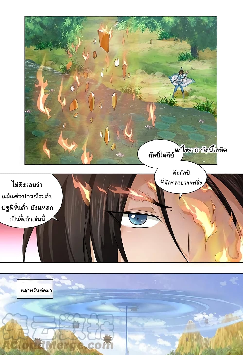 Yong Heng Zhi Zun เปิดบันทึก ราชาอมตะ page 4