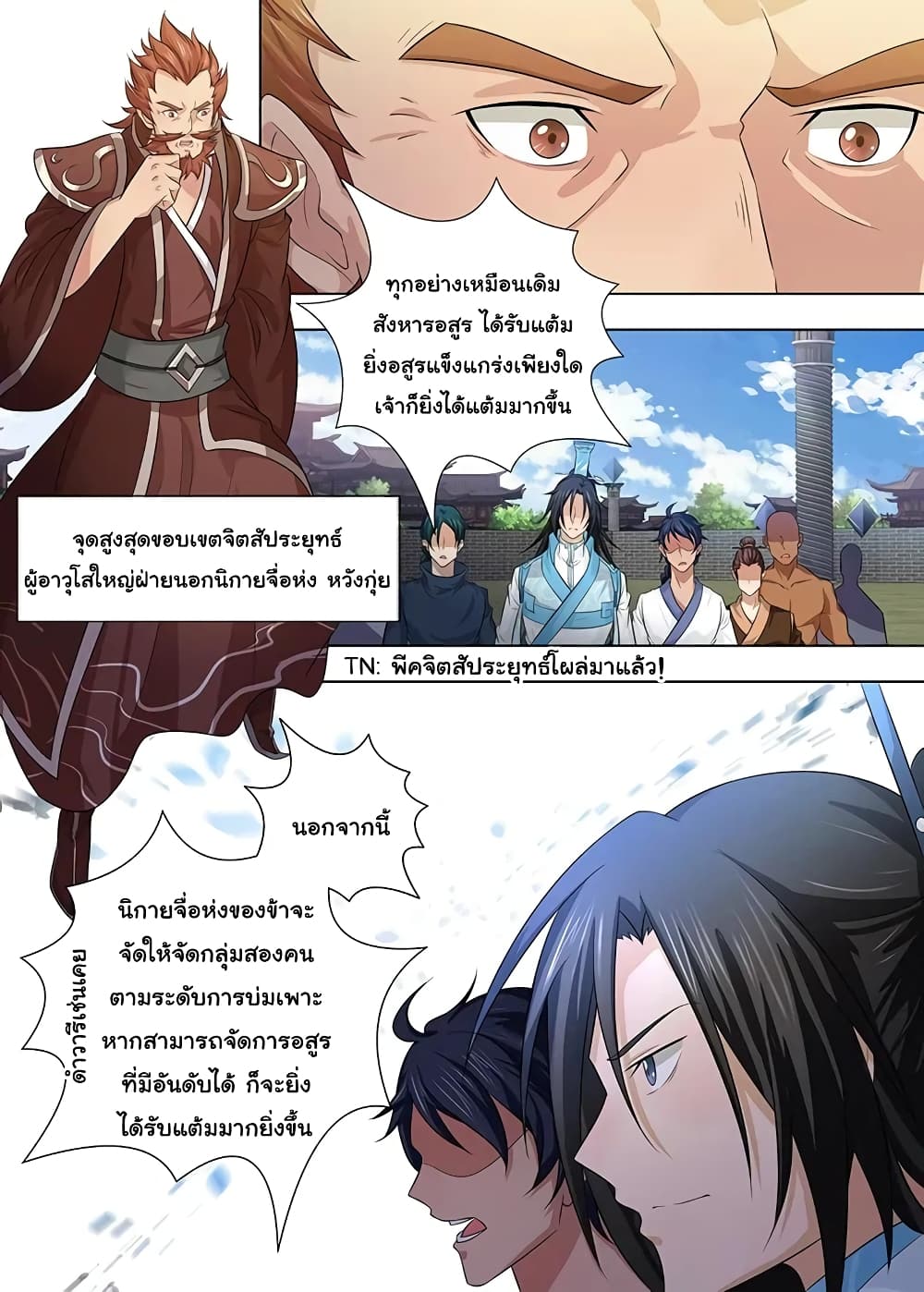Yong Heng Zhi Zun เปิดบันทึก ราชาอมตะ page 7