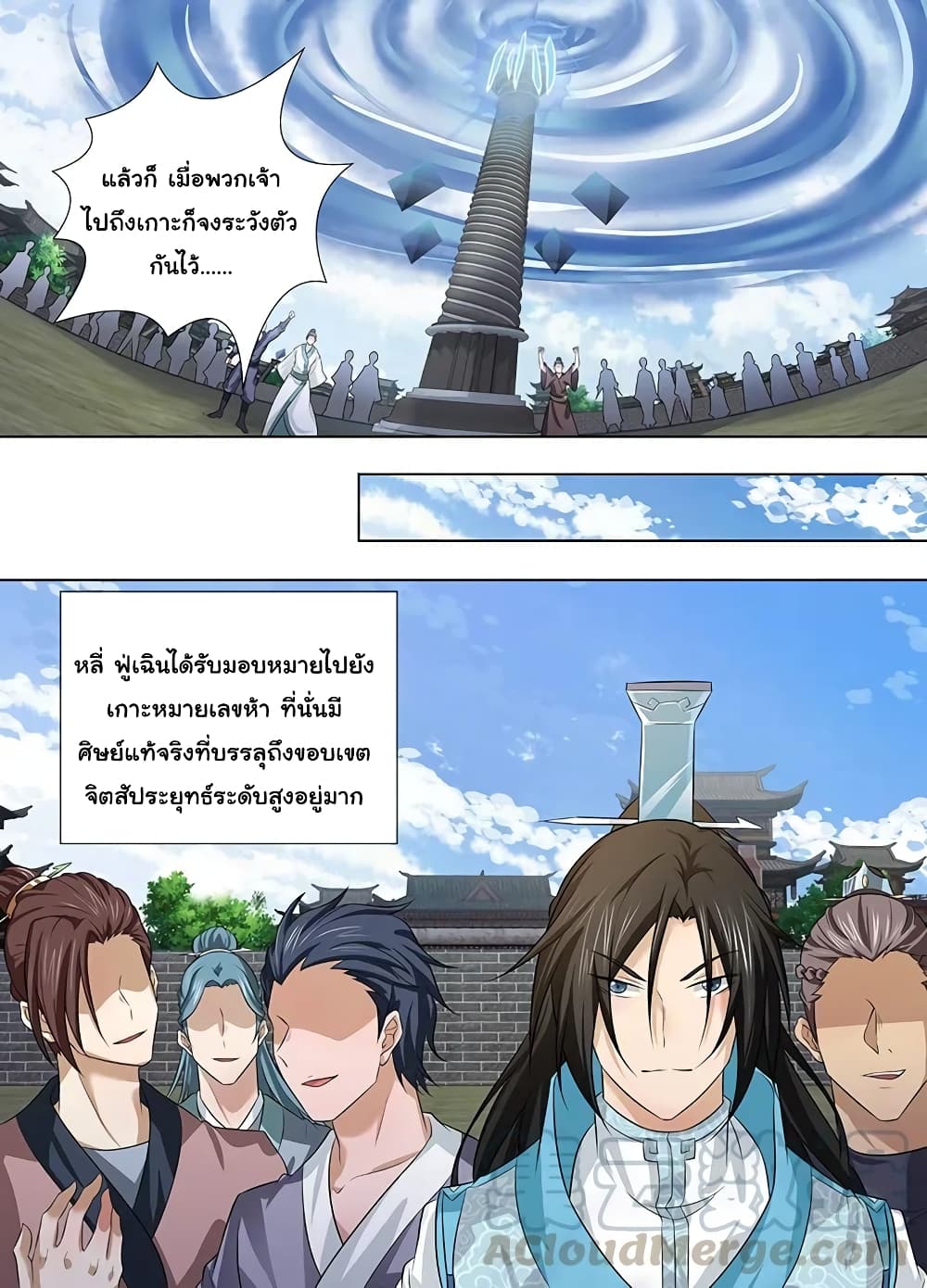 Yong Heng Zhi Zun เปิดบันทึก ราชาอมตะ page 8