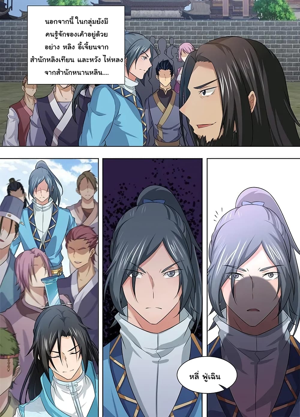 Yong Heng Zhi Zun เปิดบันทึก ราชาอมตะ page 9