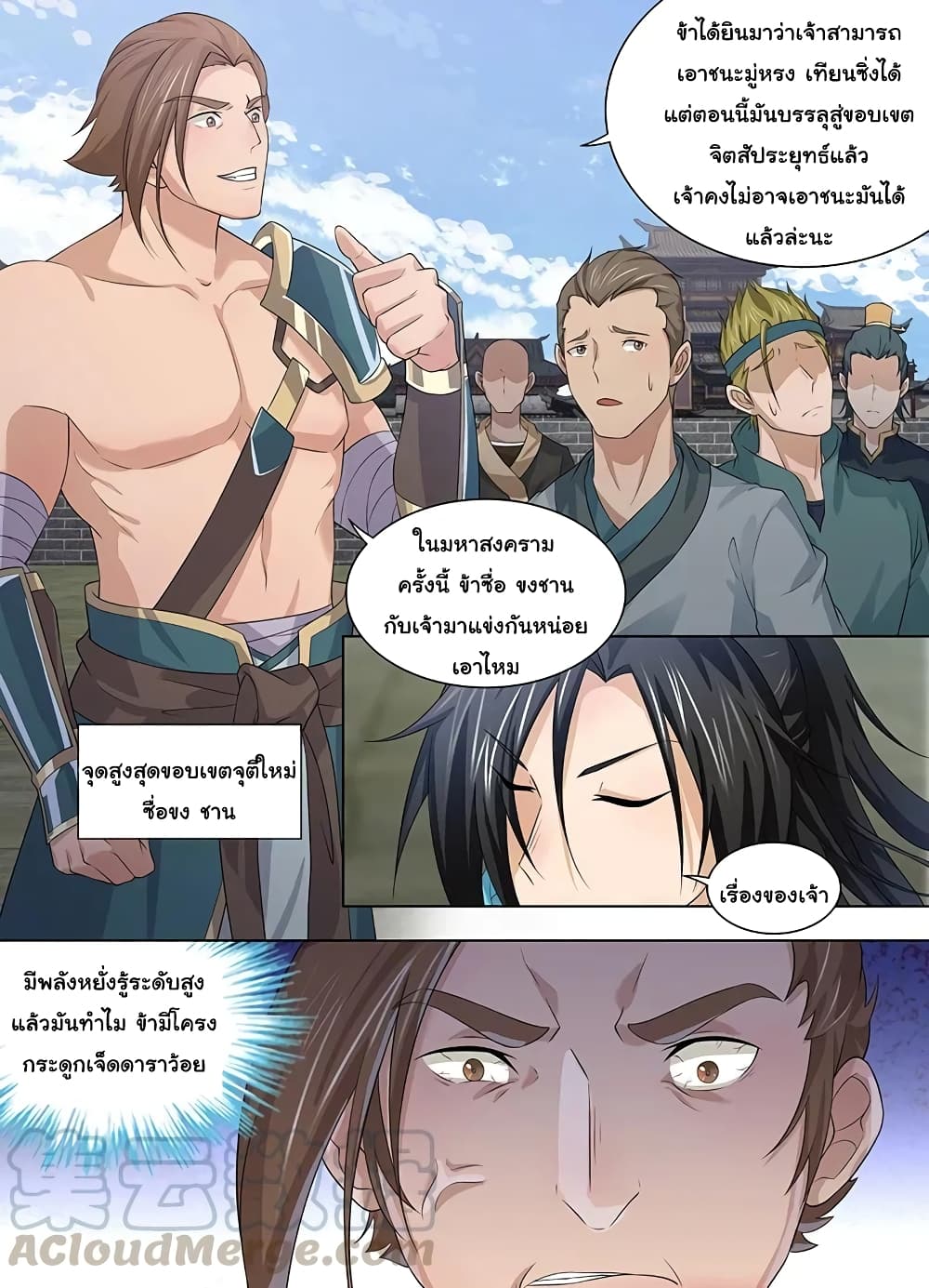 Yong Heng Zhi Zun เปิดบันทึก ราชาอมตะ page 10