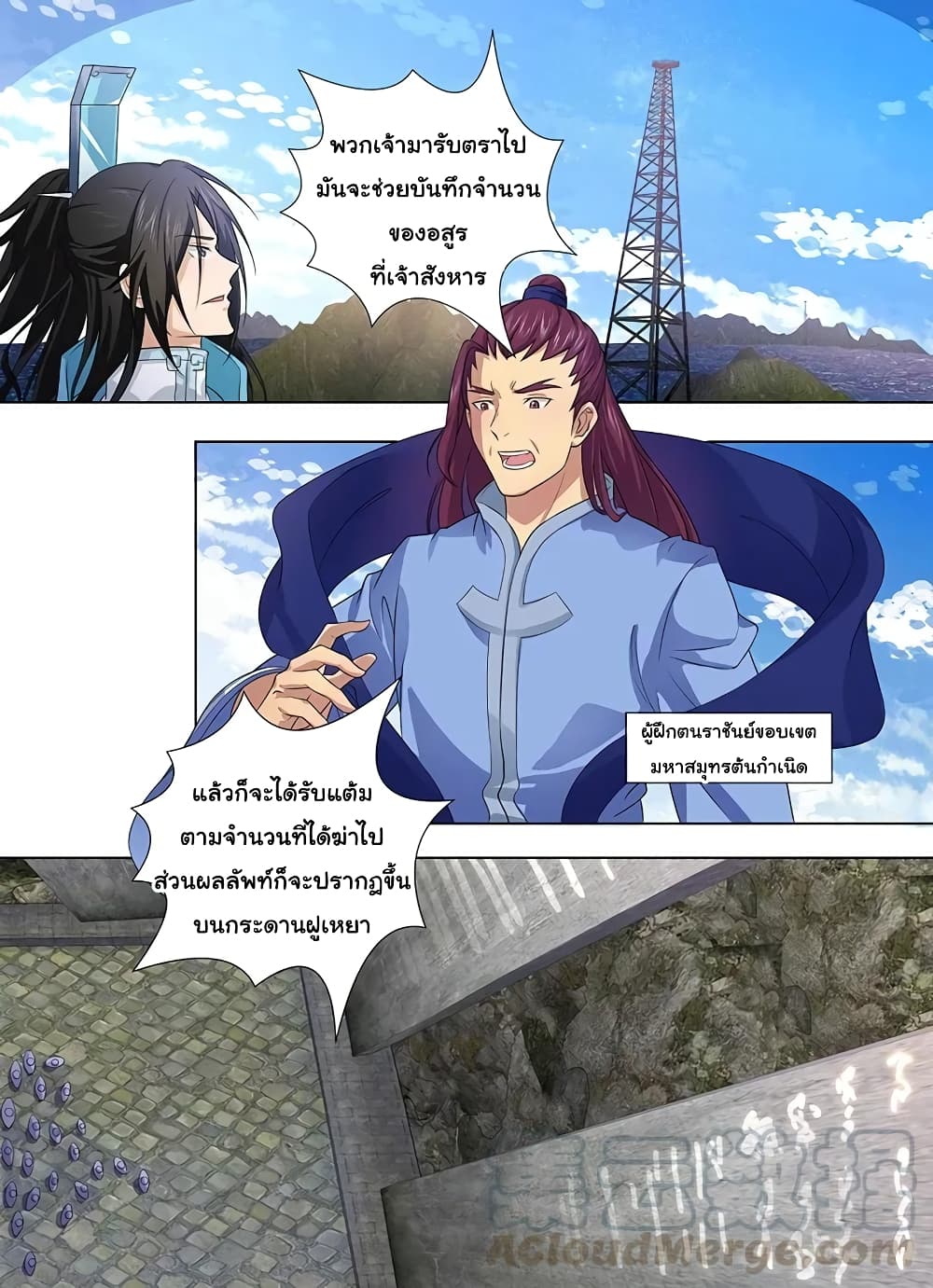 Yong Heng Zhi Zun เปิดบันทึก ราชาอมตะ page 4