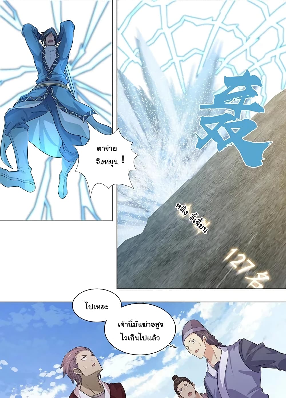 Yong Heng Zhi Zun เปิดบันทึก ราชาอมตะ page 7