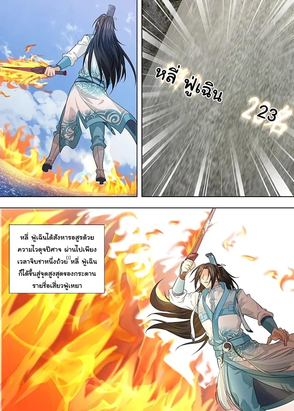 Yong Heng Zhi Zun เปิดบันทึก ราชาอมตะ page 9