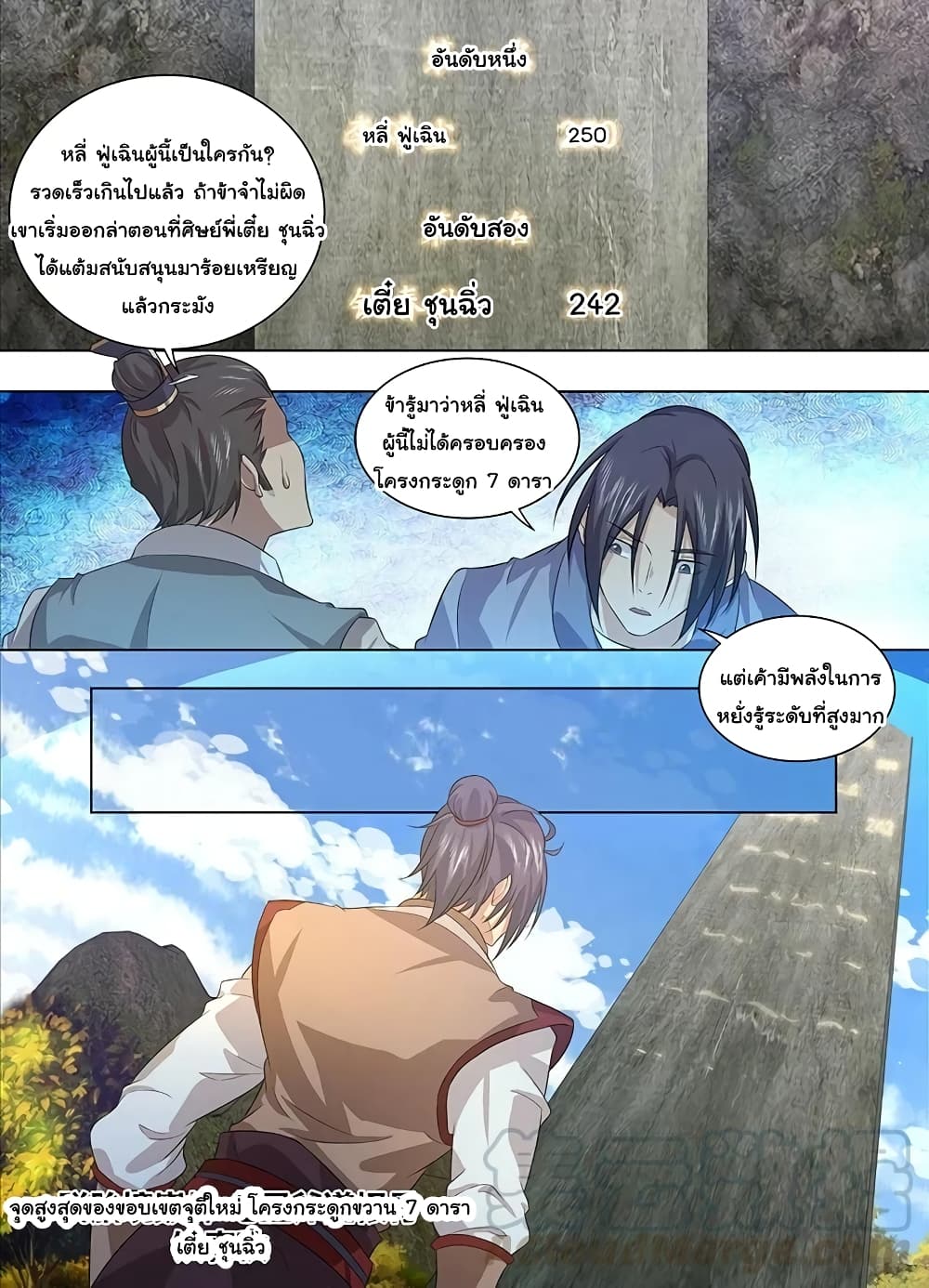 Yong Heng Zhi Zun เปิดบันทึก ราชาอมตะ page 10