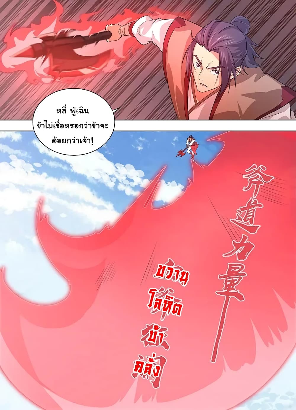 Yong Heng Zhi Zun เปิดบันทึก ราชาอมตะ page 11