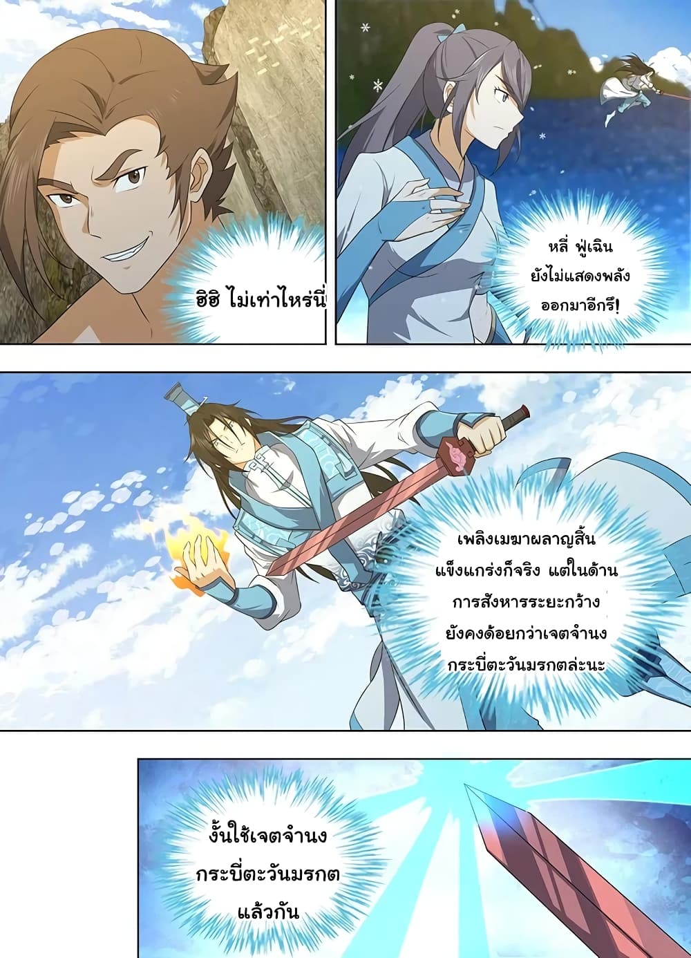 Yong Heng Zhi Zun เปิดบันทึก ราชาอมตะ page 5
