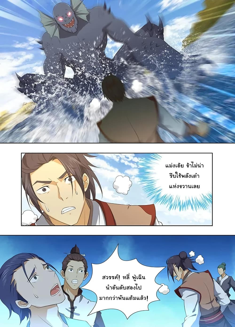 Yong Heng Zhi Zun เปิดบันทึก ราชาอมตะ page 13