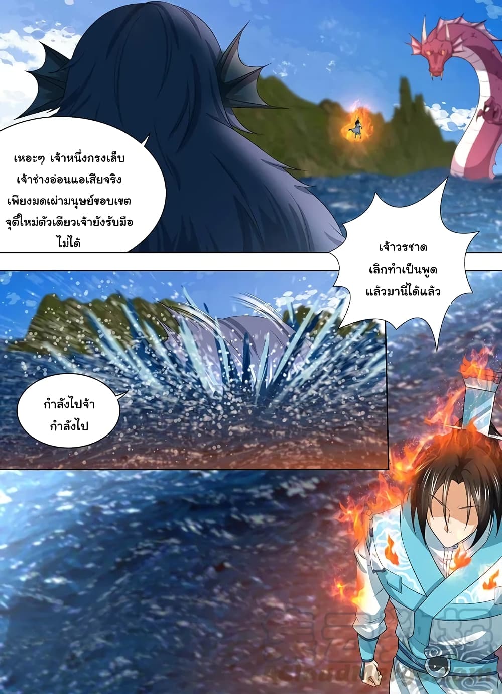 Yong Heng Zhi Zun เปิดบันทึก ราชาอมตะ page 8