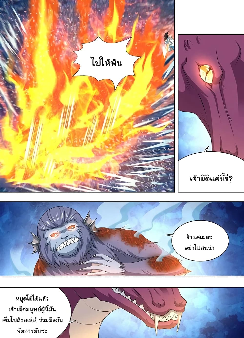 Yong Heng Zhi Zun เปิดบันทึก ราชาอมตะ page 9