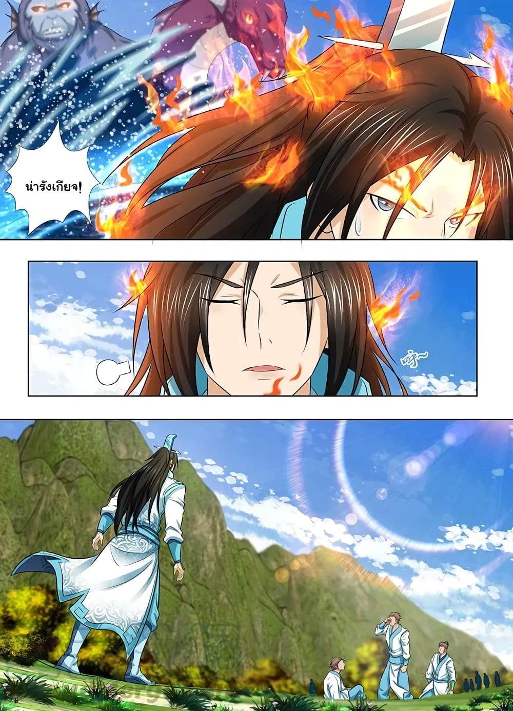 Yong Heng Zhi Zun เปิดบันทึก ราชาอมตะ page 12